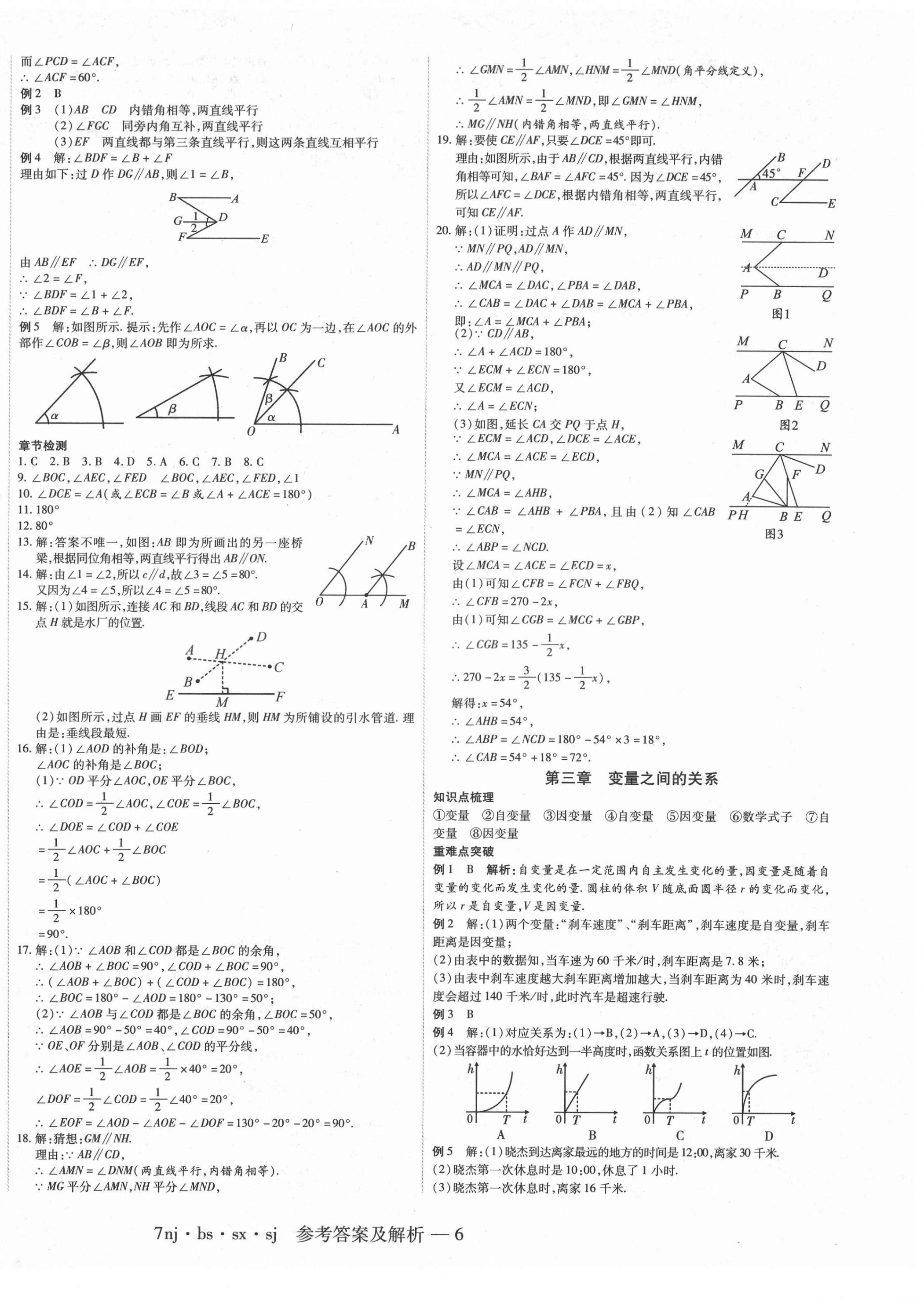 2021年金象教育U计划学期系统复习暑假作业七年级数学北师大版 第2页