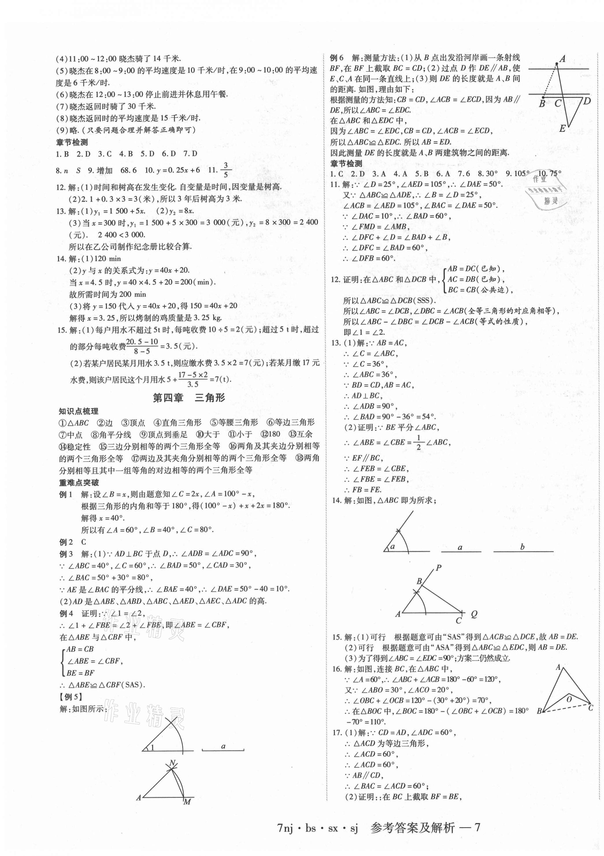 2021年金象教育U计划学期系统复习暑假作业七年级数学北师大版 第3页