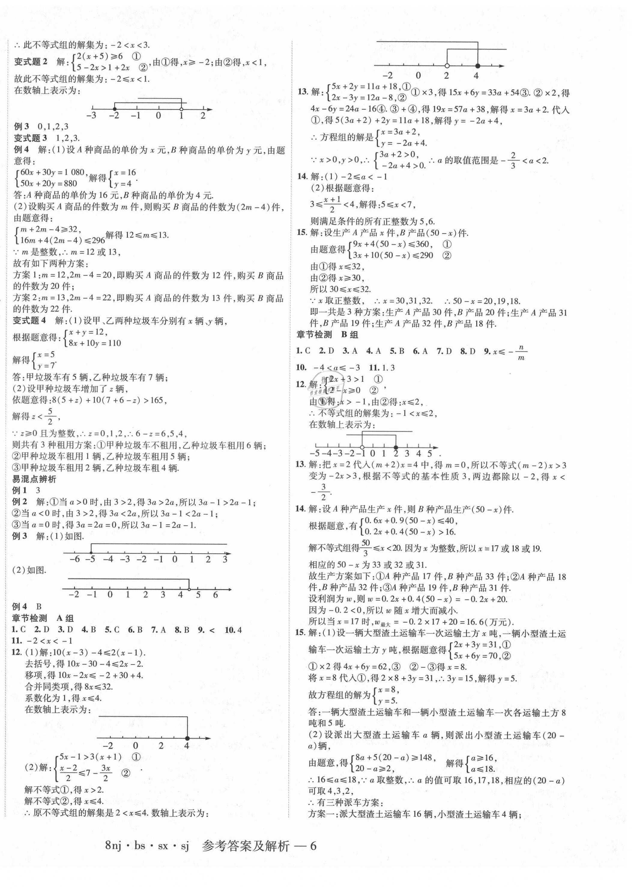 2021年金象教育U计划学期系统复习暑假作业八年级数学北师大版 第2页