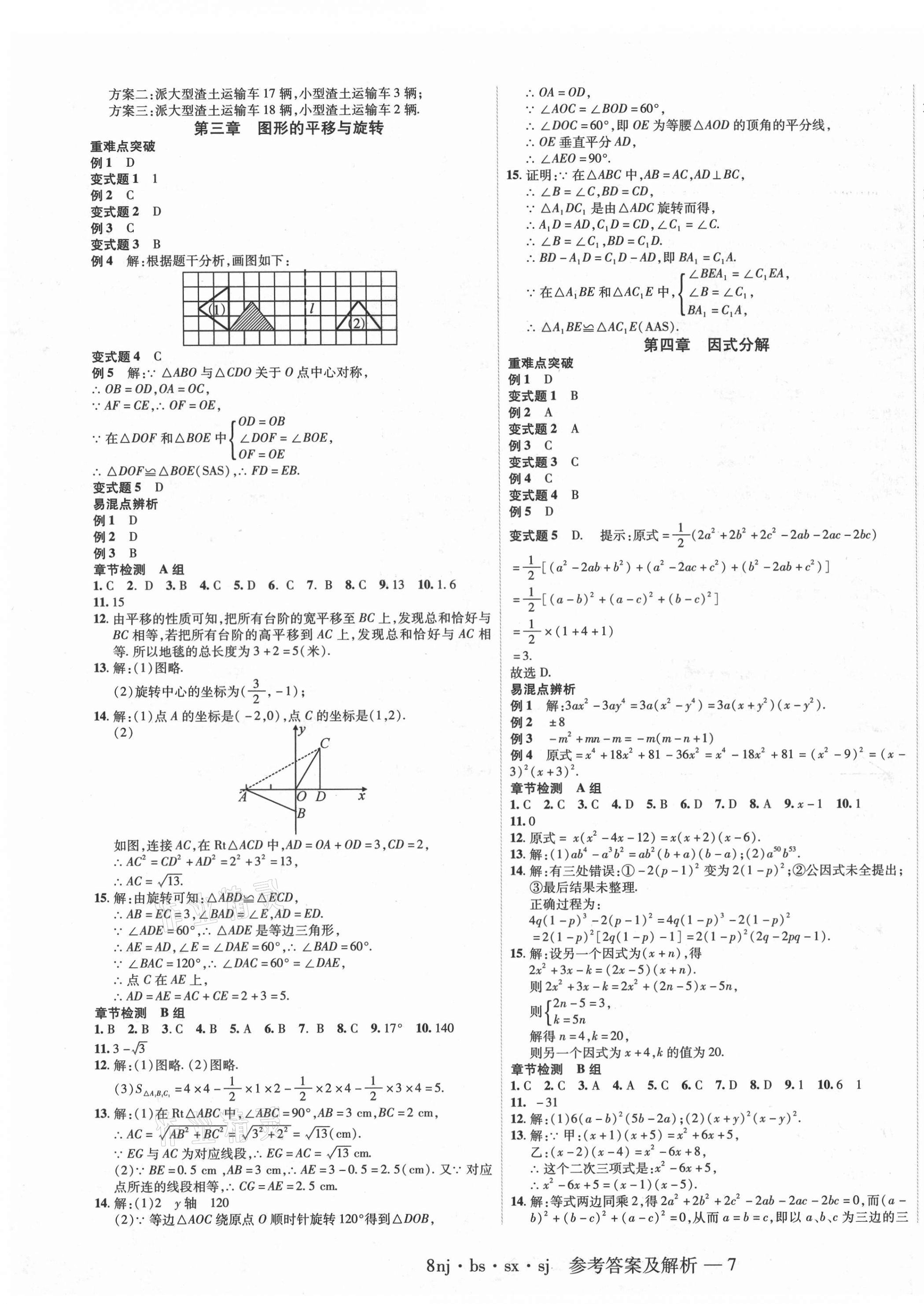 2021年金象教育U计划学期系统复习暑假作业八年级数学北师大版 第3页