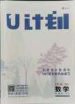 2021年金象教育U计划学期系统复习暑假作业八年级数学北师大版