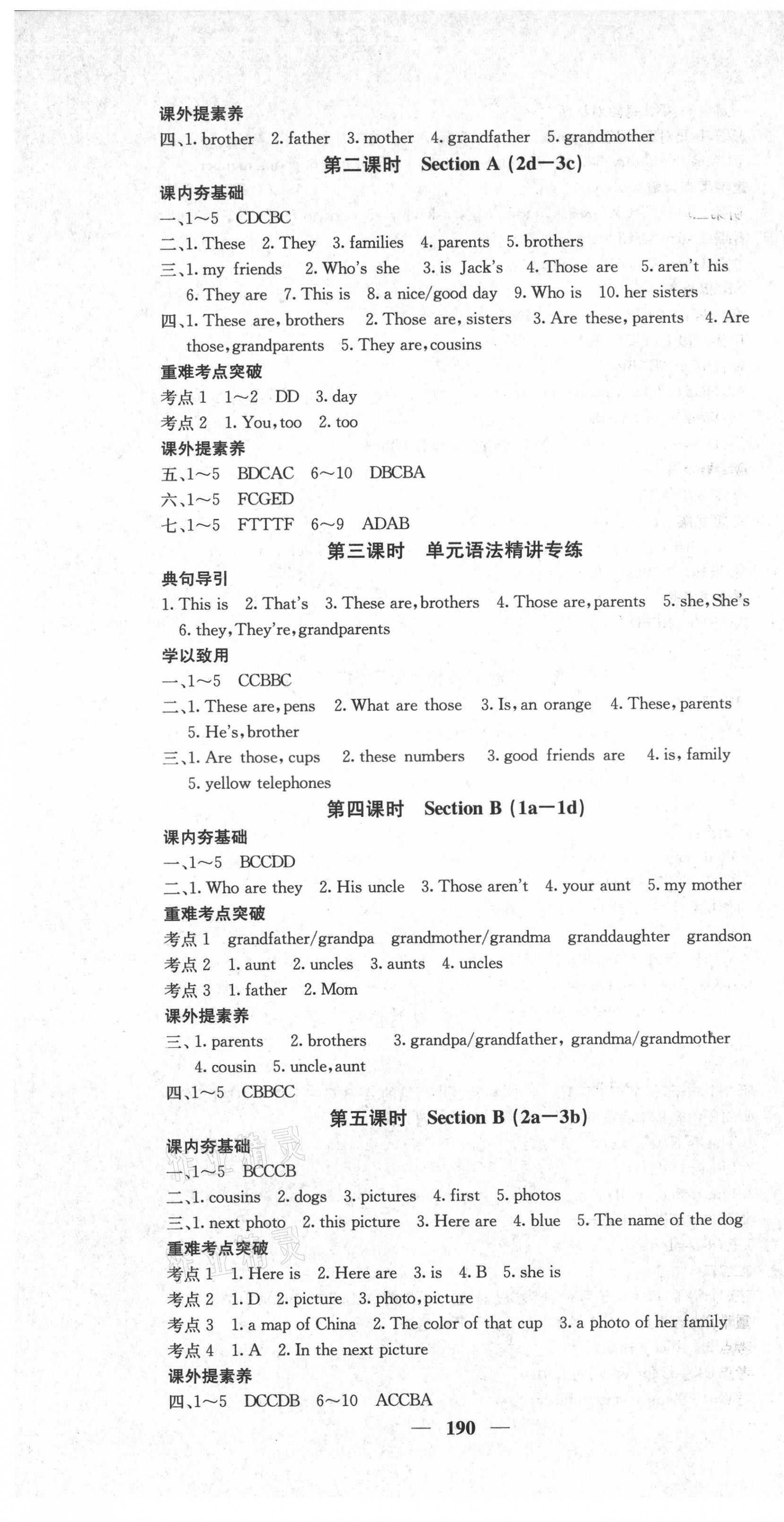 2021年名校課堂內(nèi)外七年級英語上冊人教版云南專版 第7頁