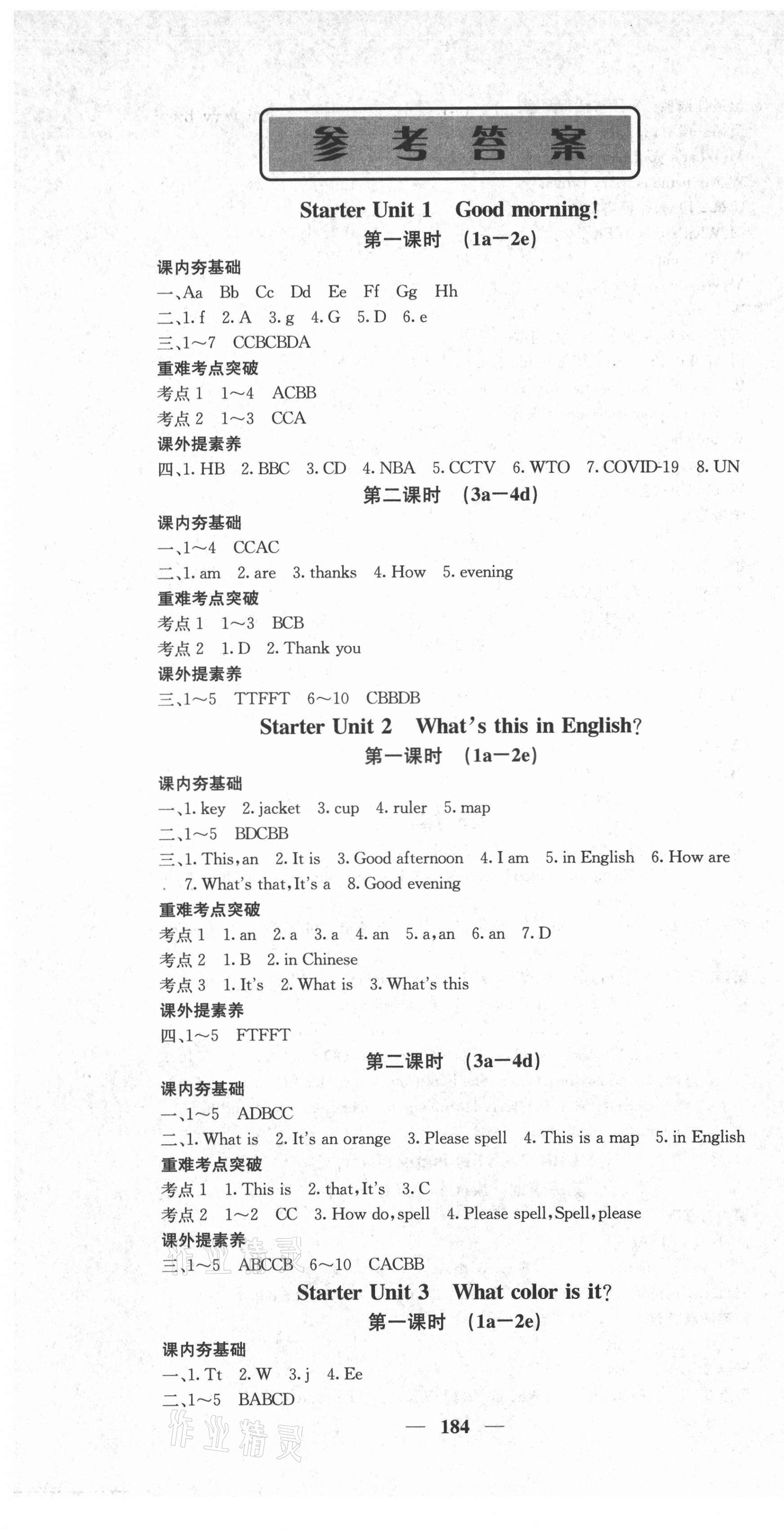 2021年名校課堂內(nèi)外七年級(jí)英語(yǔ)上冊(cè)人教版云南專版 第1頁(yè)