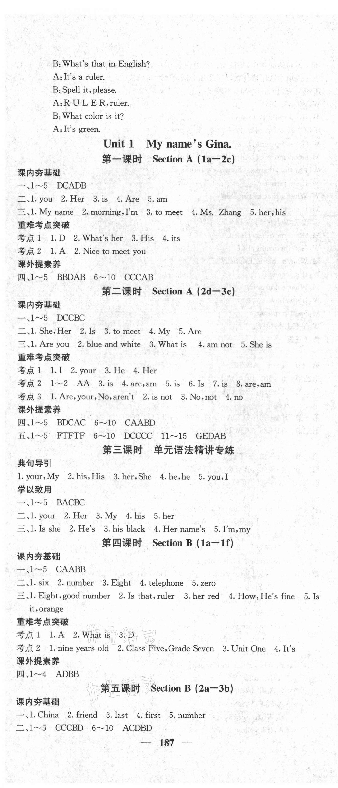 2021年名校課堂內(nèi)外七年級英語上冊人教版云南專版 第4頁