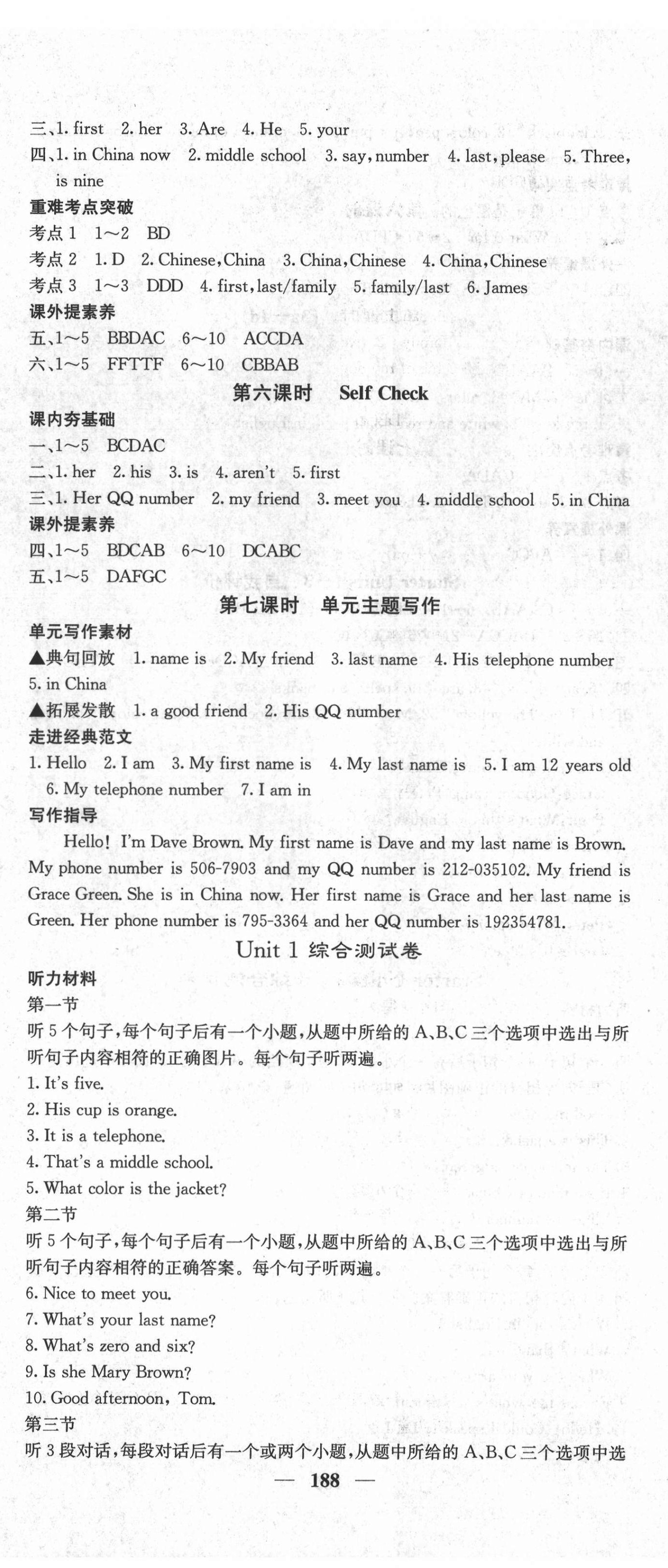 2021年名校課堂內(nèi)外七年級(jí)英語(yǔ)上冊(cè)人教版云南專版 第5頁(yè)