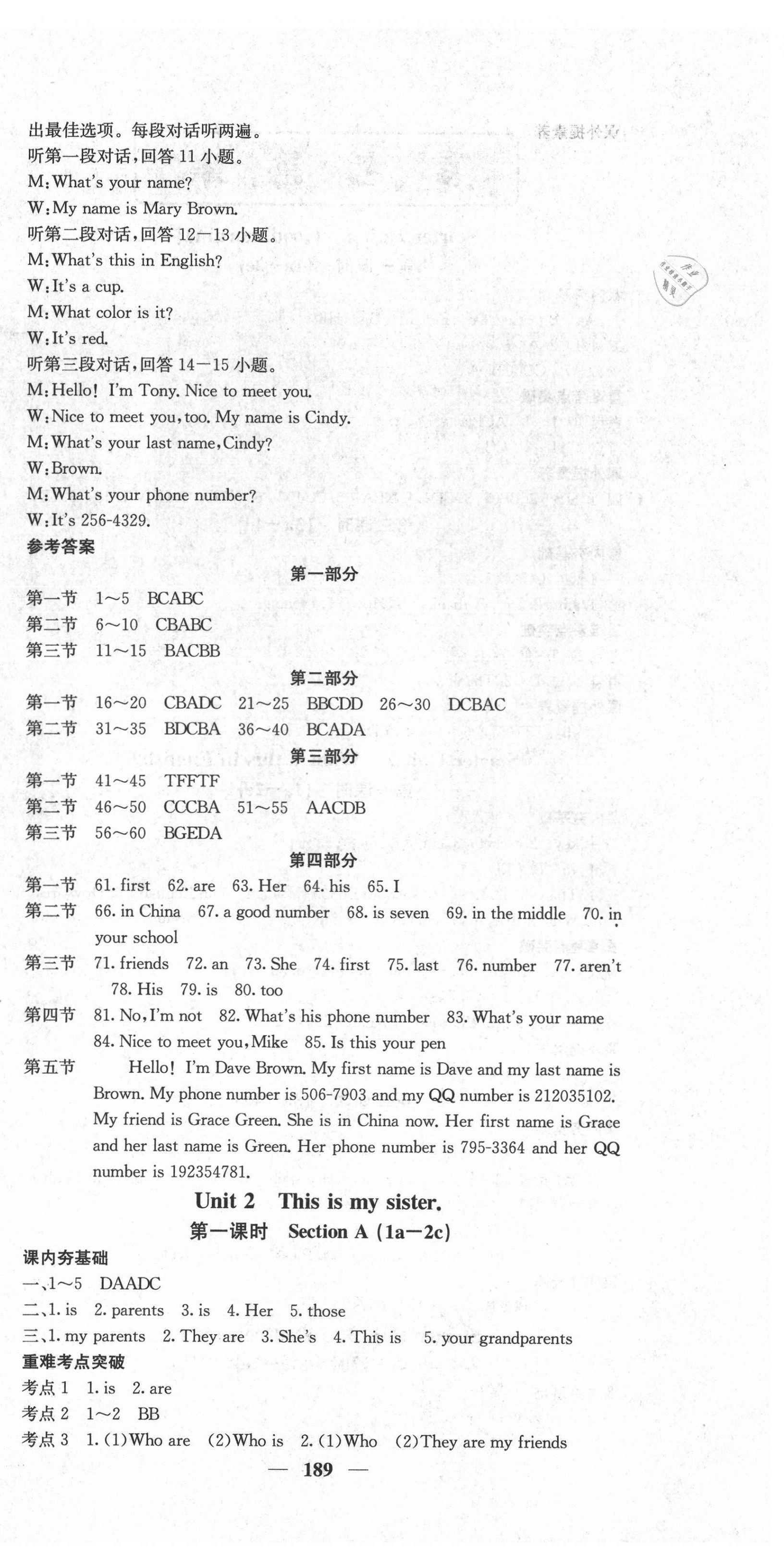 2021年名校課堂內(nèi)外七年級(jí)英語(yǔ)上冊(cè)人教版云南專(zhuān)版 第6頁(yè)