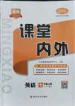 2021年名校課堂內(nèi)外七年級英語上冊人教版云南專版