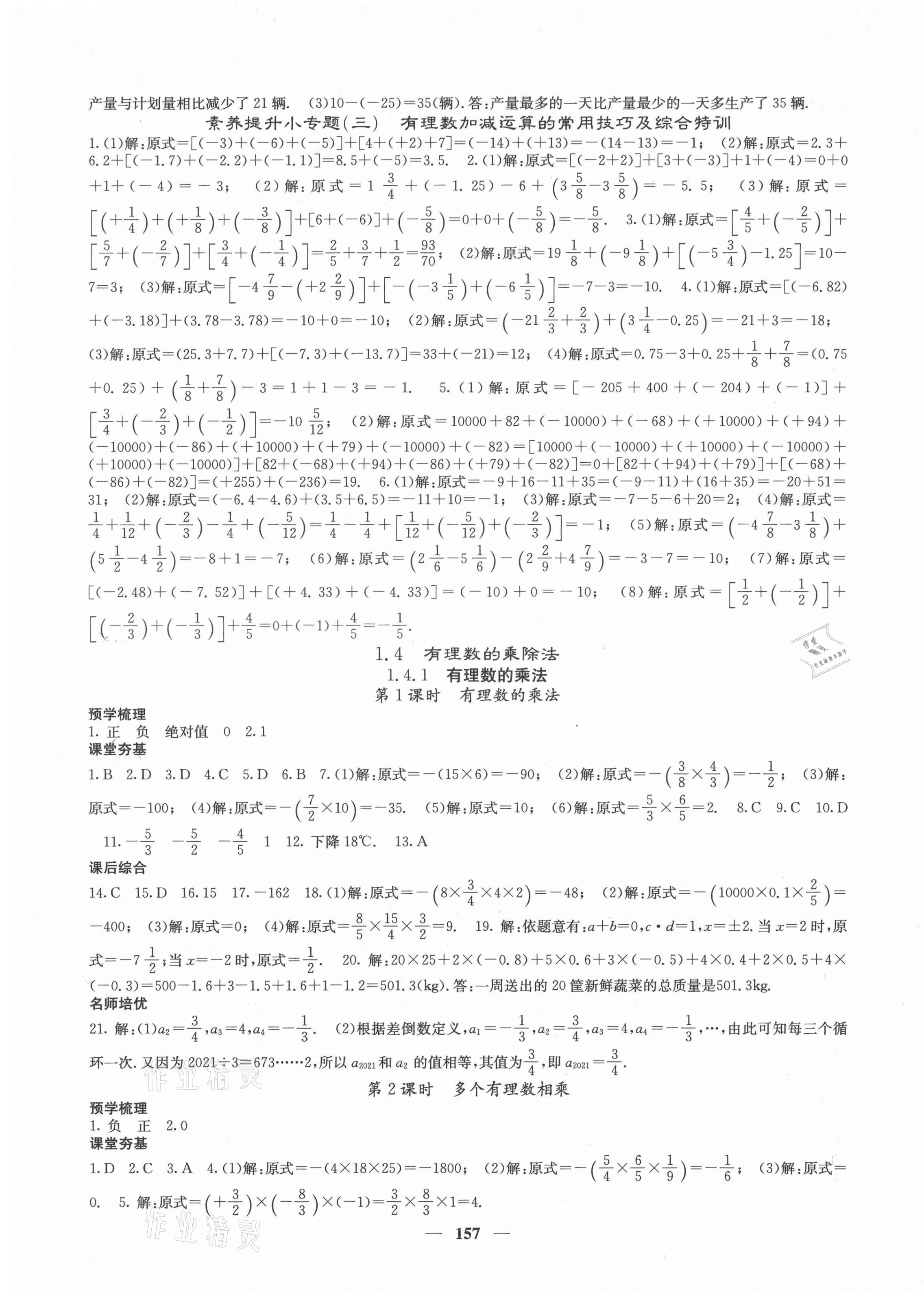 2021年名校課堂內(nèi)外七年級(jí)數(shù)學(xué)上冊(cè)人教版云南專版 第5頁(yè)