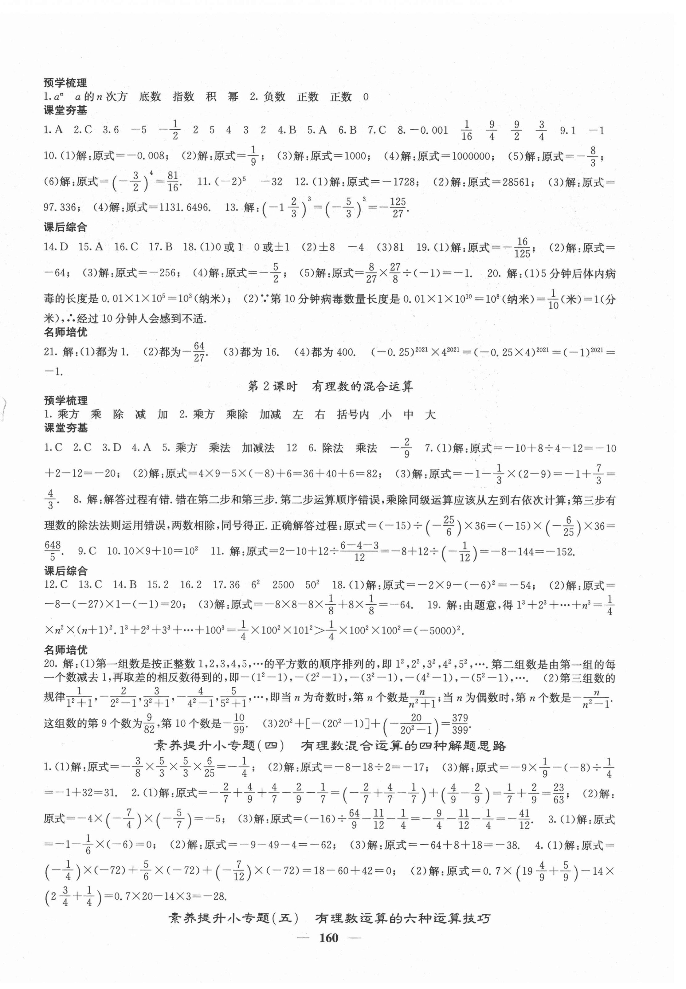 2021年名校课堂内外七年级数学上册人教版云南专版 第8页