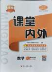 2021年名校課堂內(nèi)外七年級(jí)數(shù)學(xué)上冊(cè)人教版云南專版