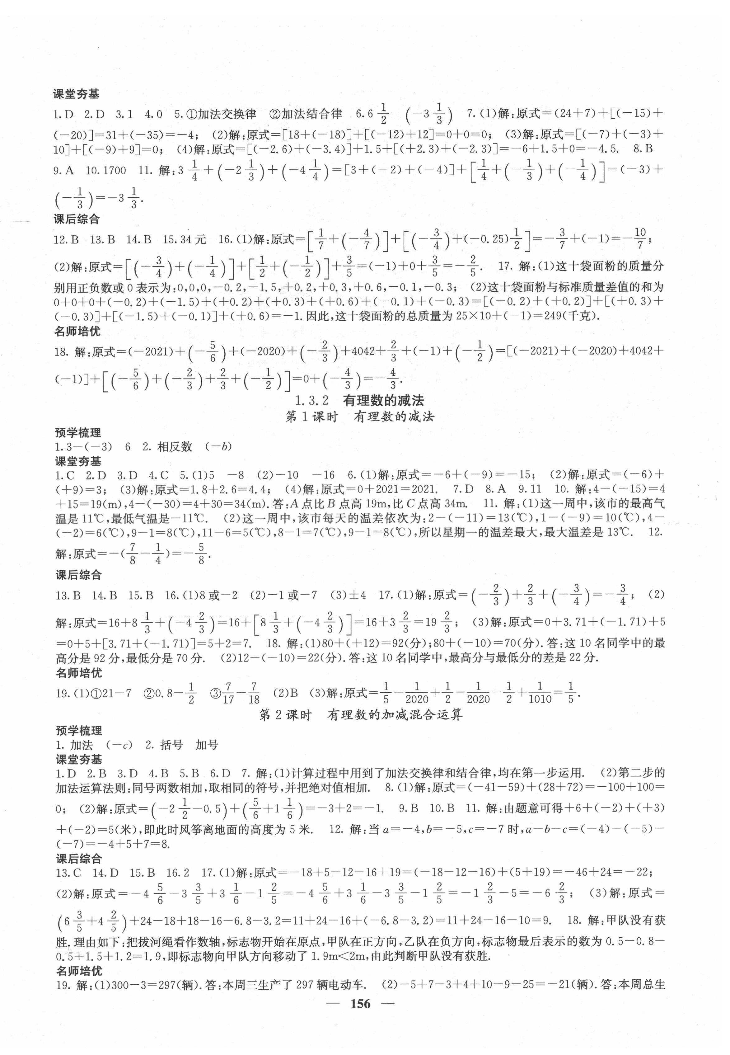 2021年名校課堂內(nèi)外七年級(jí)數(shù)學(xué)上冊人教版云南專版 第4頁