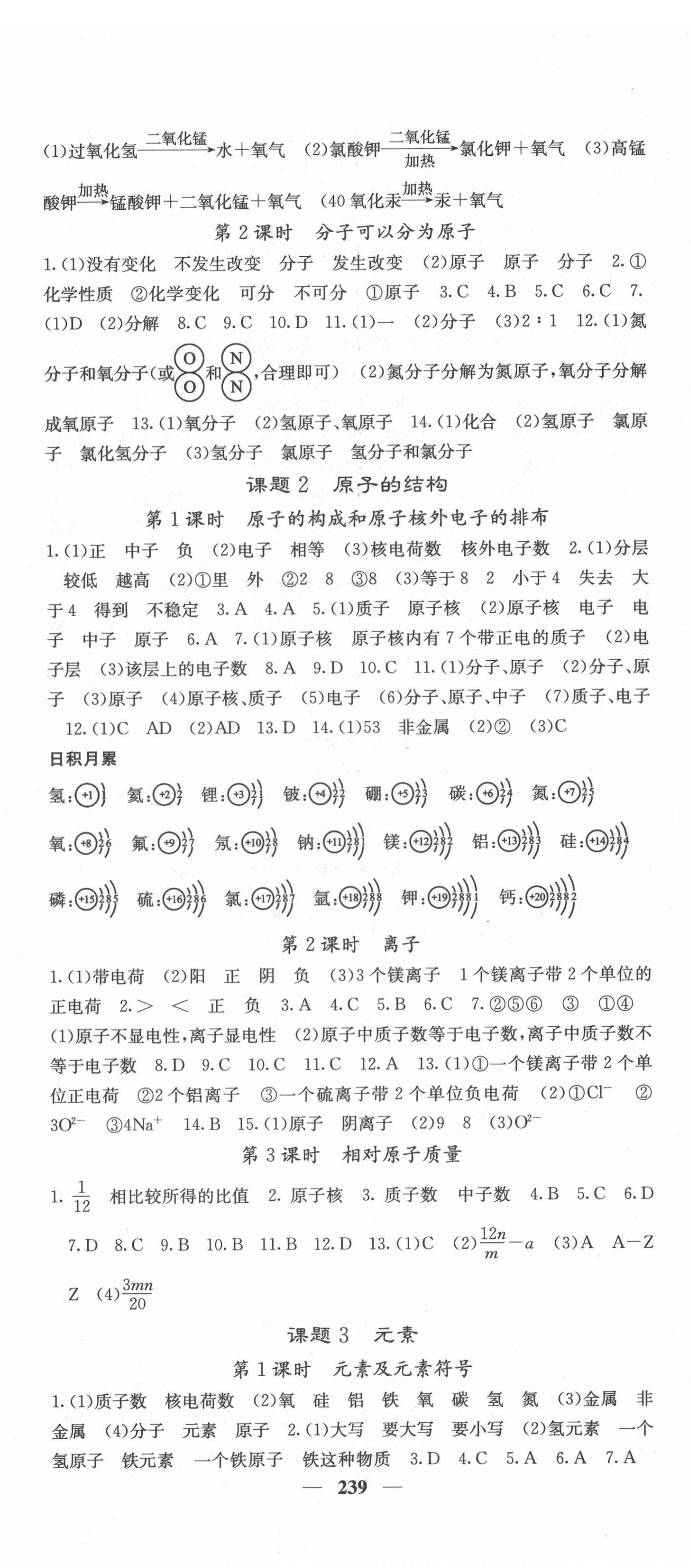 2021年名校課堂內(nèi)外九年級化學(xué)全一冊人教版云南專版 第5頁