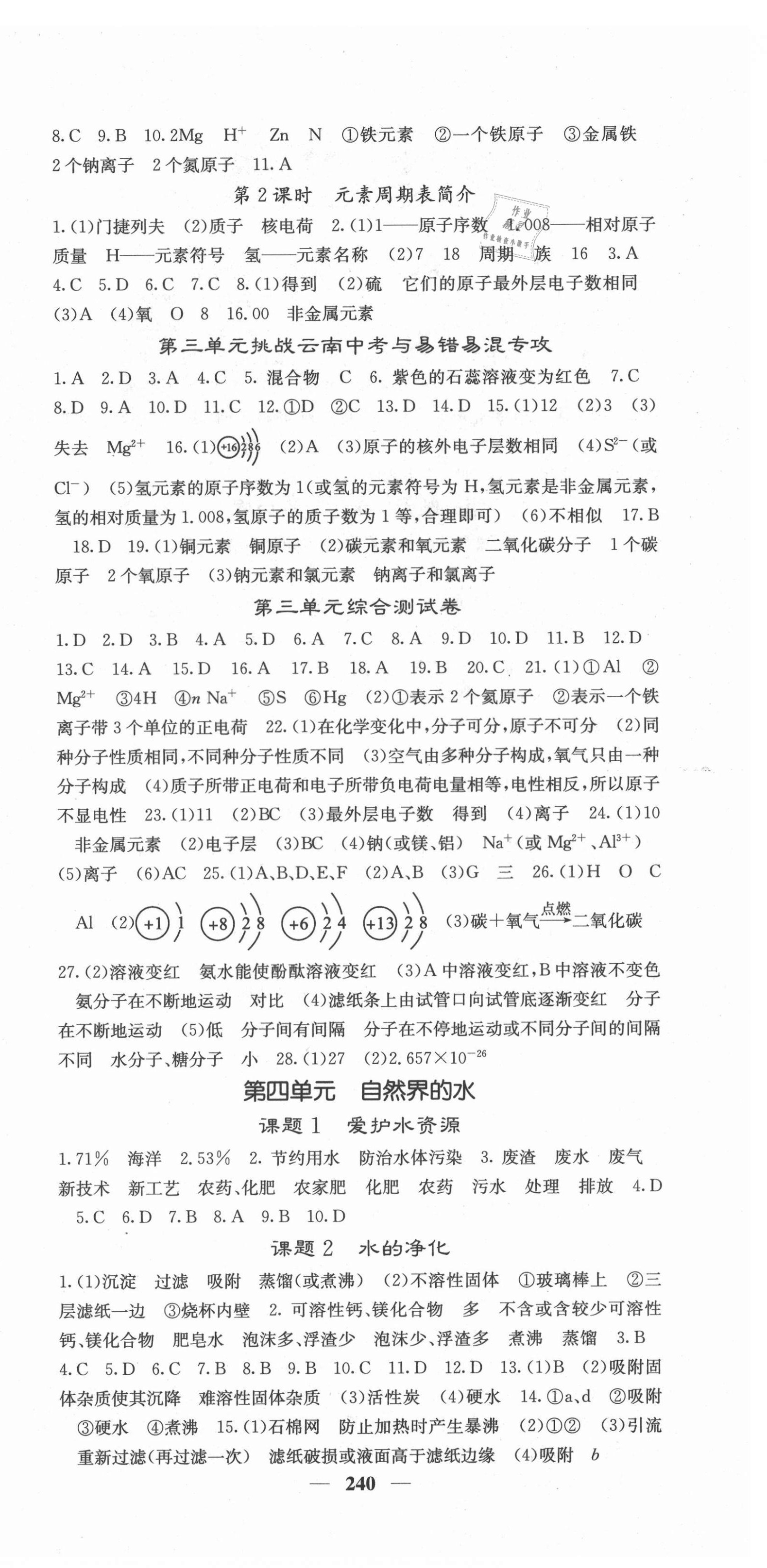 2021年名校課堂內(nèi)外九年級(jí)化學(xué)全一冊(cè)人教版云南專版 第6頁(yè)