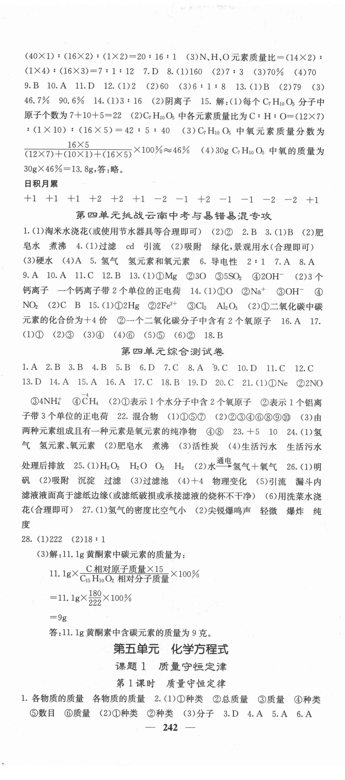 2021年名校課堂內(nèi)外九年級化學(xué)全一冊人教版云南專版 第8頁