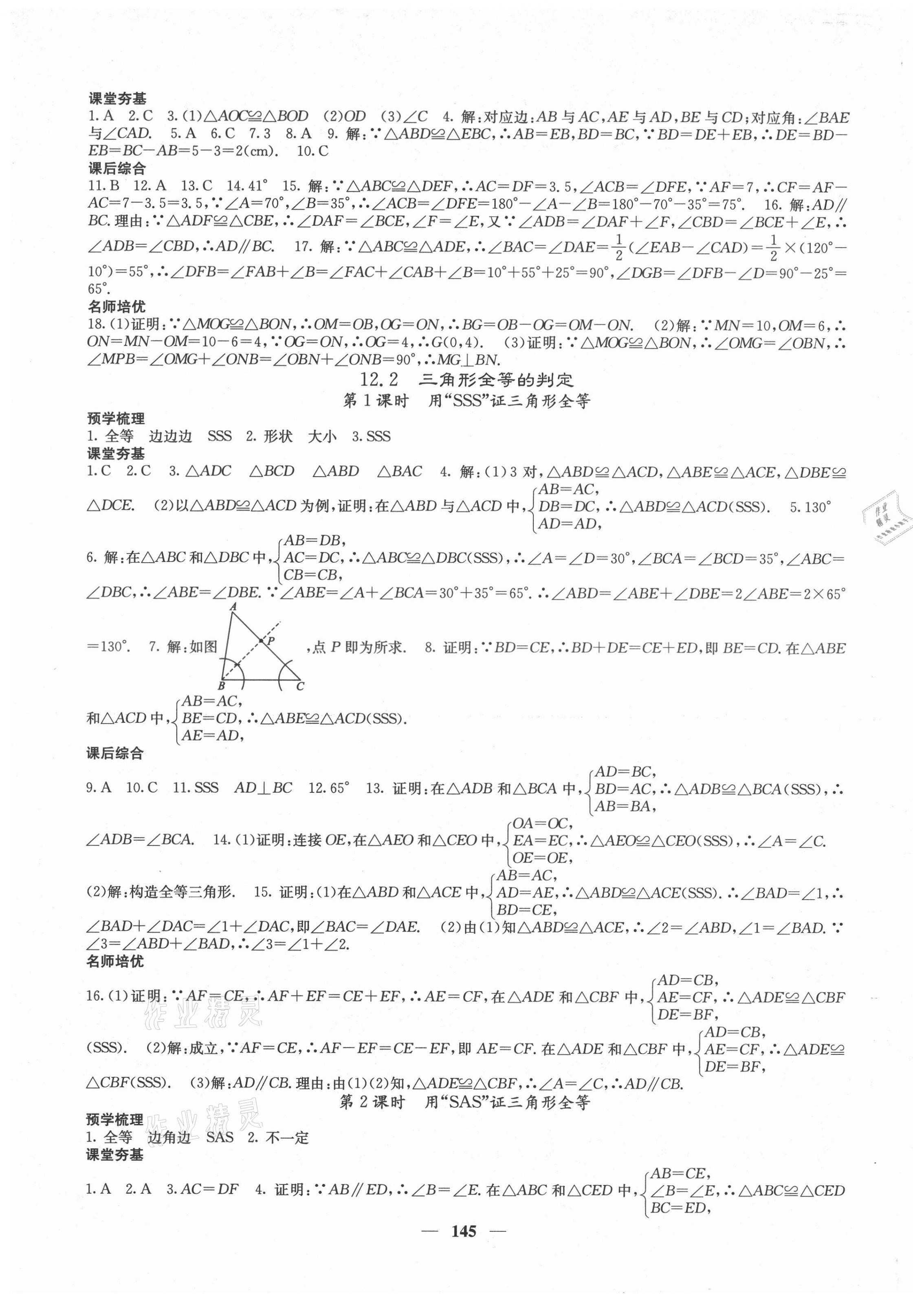 2021年名校課堂內(nèi)外八年級(jí)數(shù)學(xué)上冊(cè)人教版云南專版 第5頁