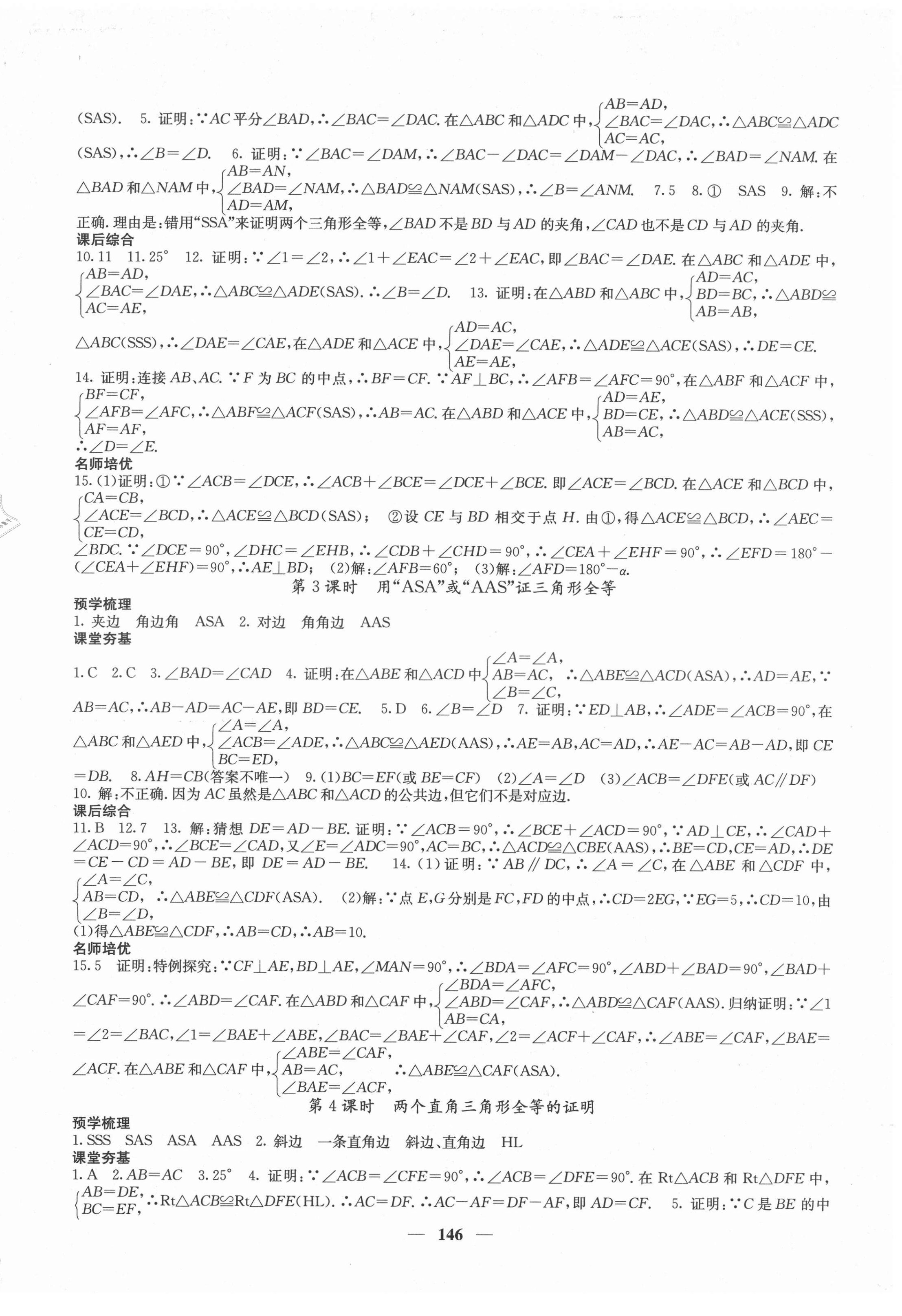 2021年名校課堂內(nèi)外八年級(jí)數(shù)學(xué)上冊(cè)人教版云南專版 第6頁