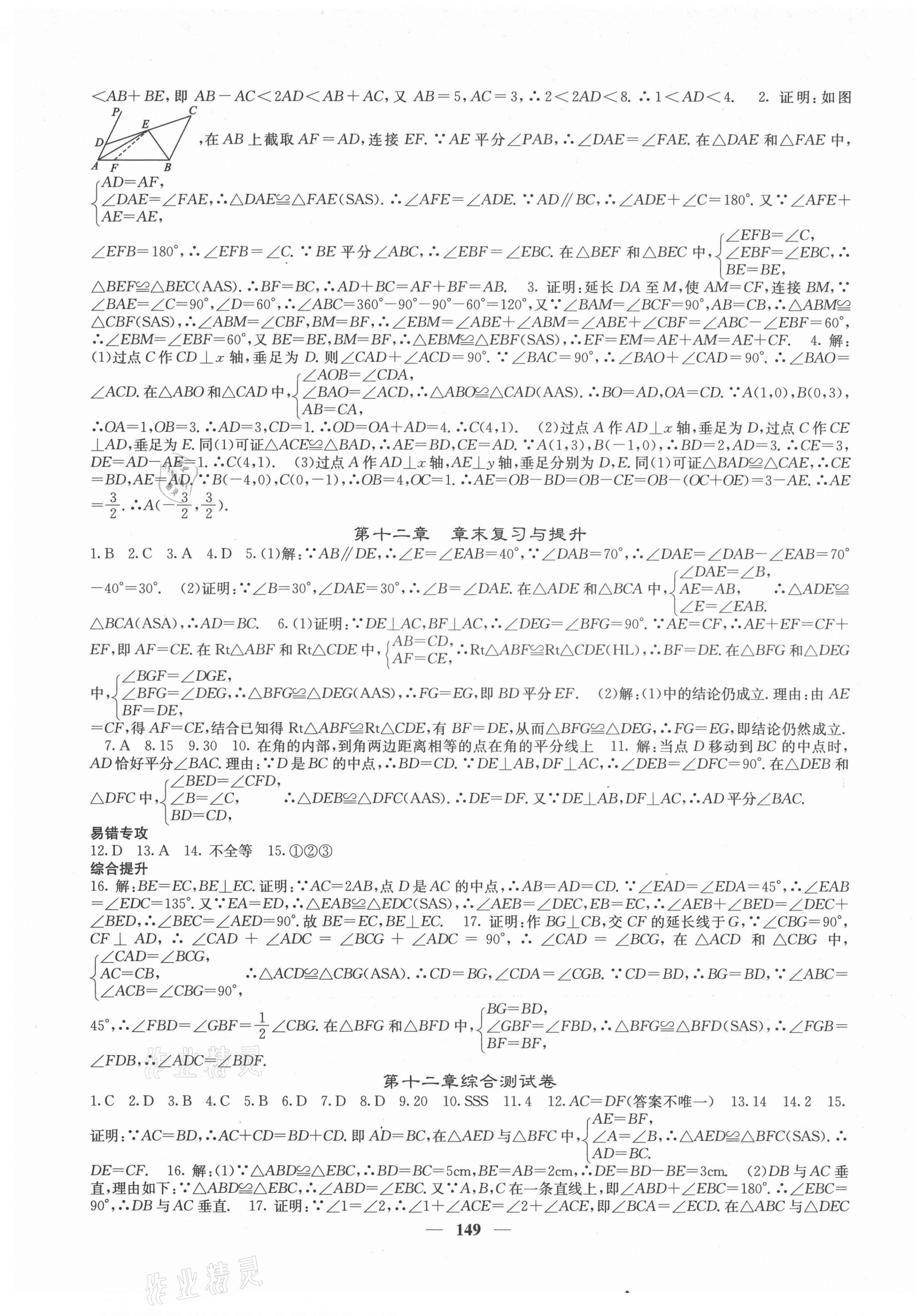 2021年名校課堂內(nèi)外八年級數(shù)學上冊人教版云南專版 第9頁