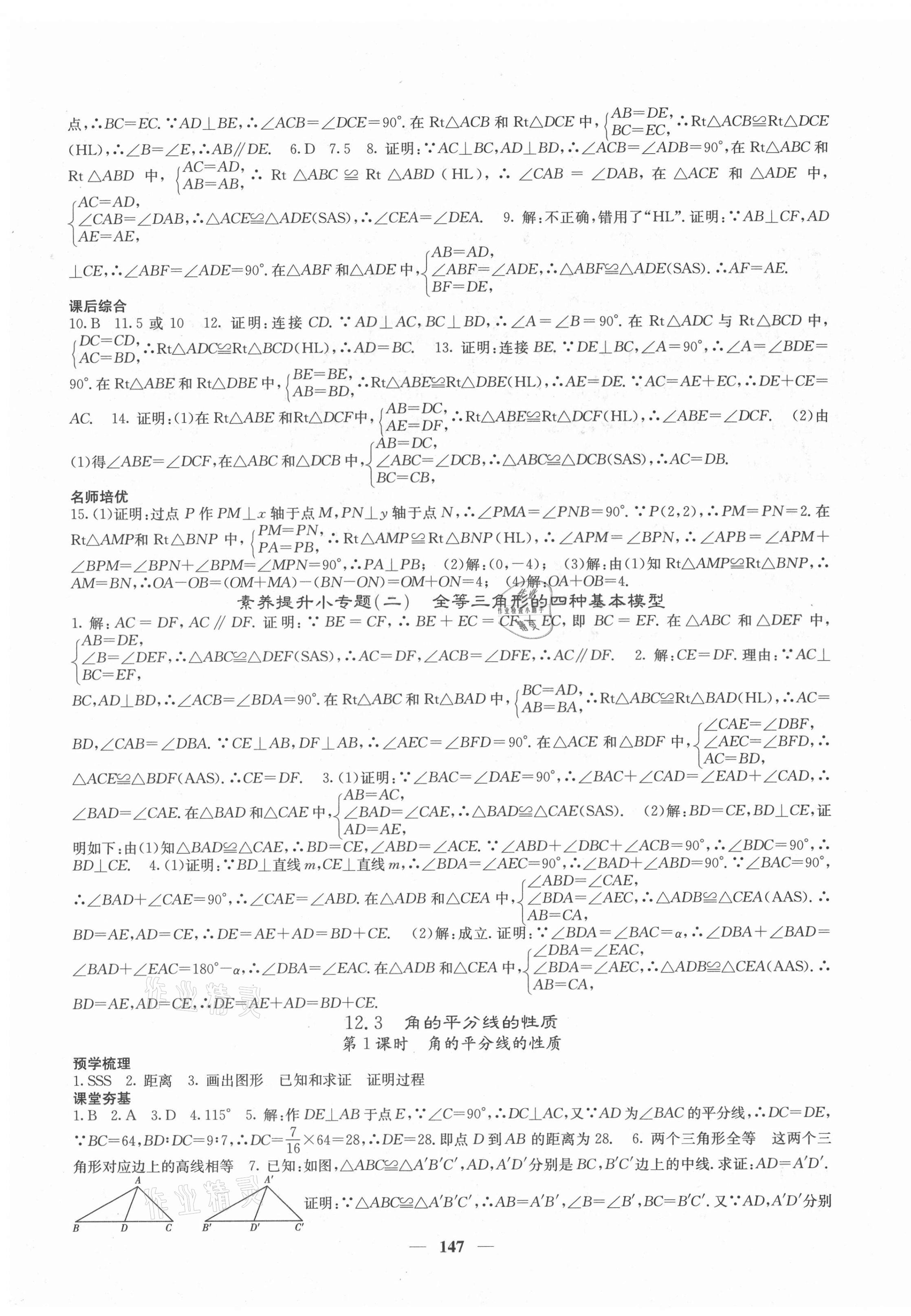 2021年名校課堂內(nèi)外八年級數(shù)學上冊人教版云南專版 第7頁