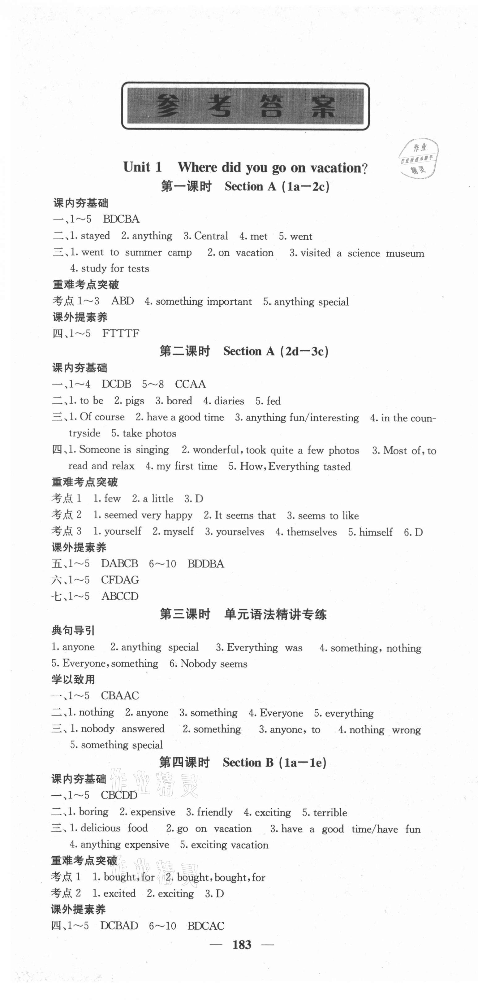 2021年名校課堂內(nèi)外八年級(jí)英語上冊(cè)人教版云南專版 第1頁