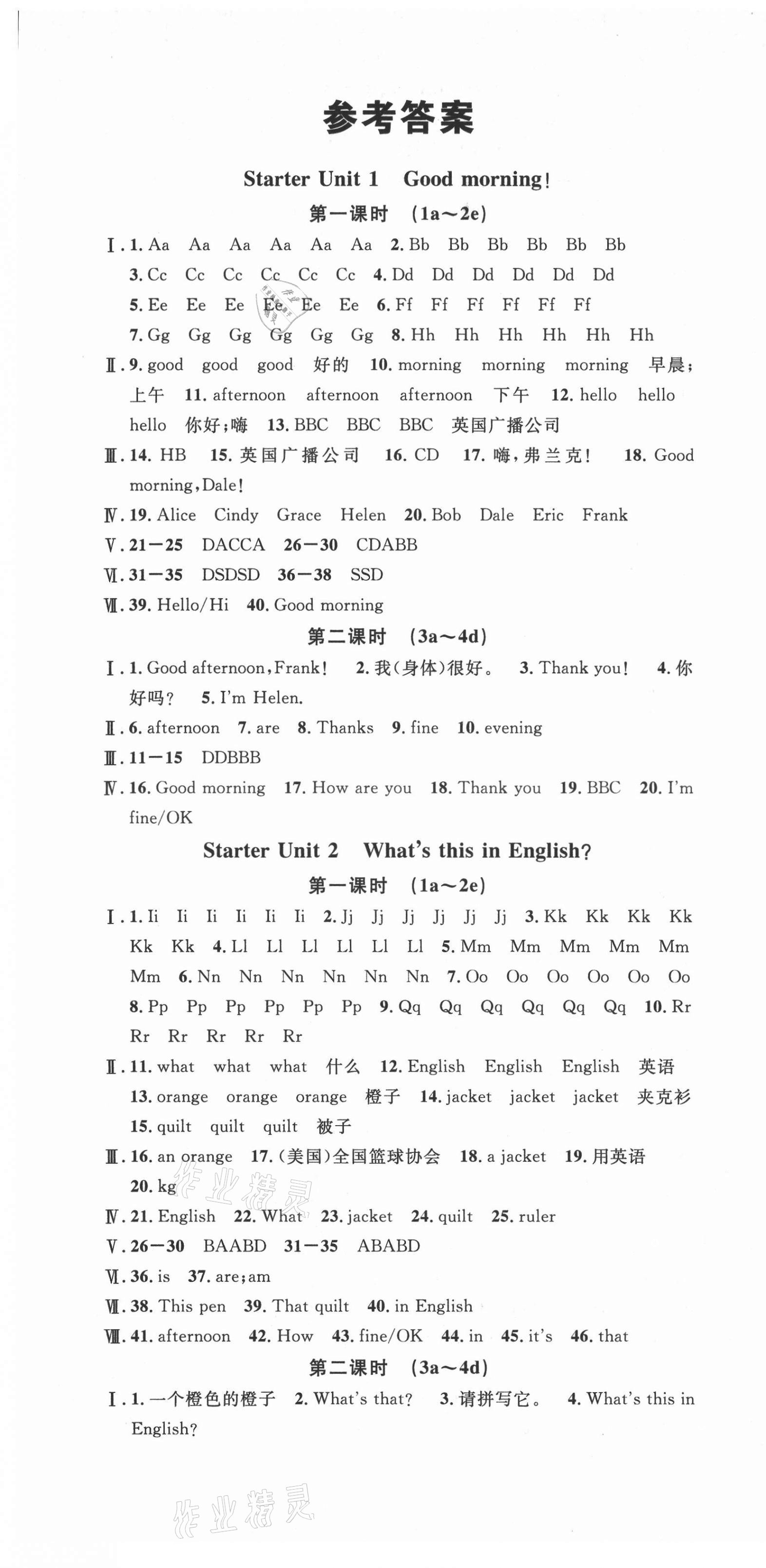 2021年名校课堂七年级英语上册人教版云南专版 第1页