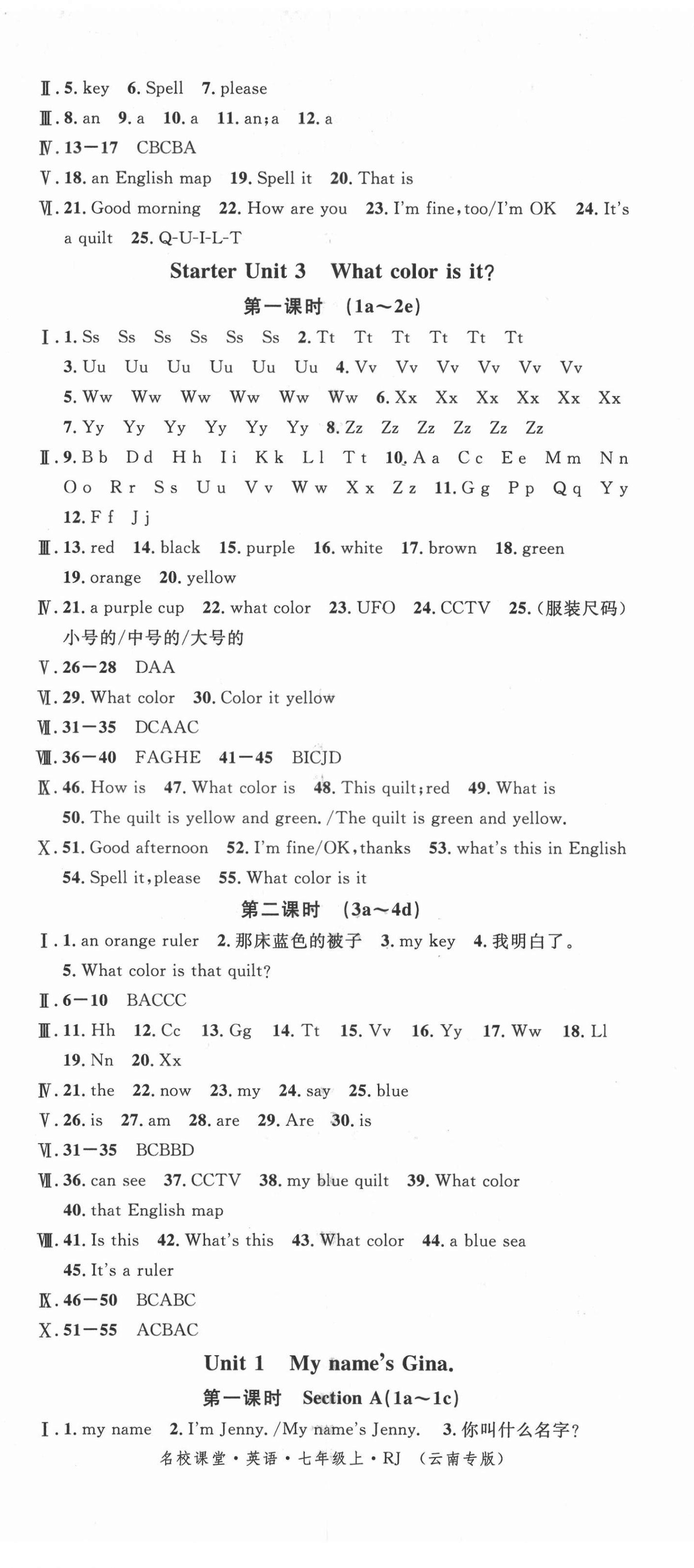 2021年名校课堂七年级英语上册人教版云南专版 第2页