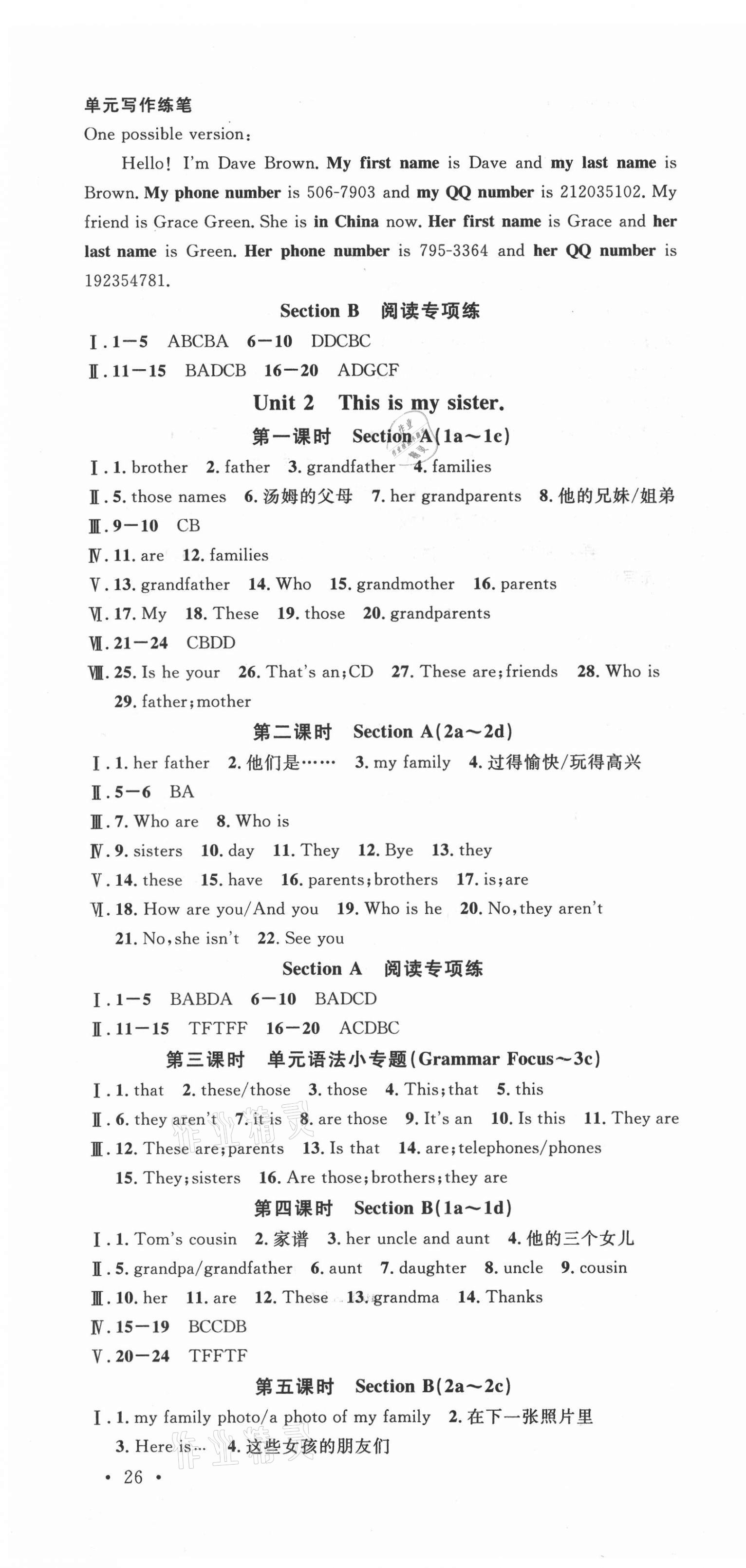 2021年名校课堂七年级英语上册人教版云南专版 第4页