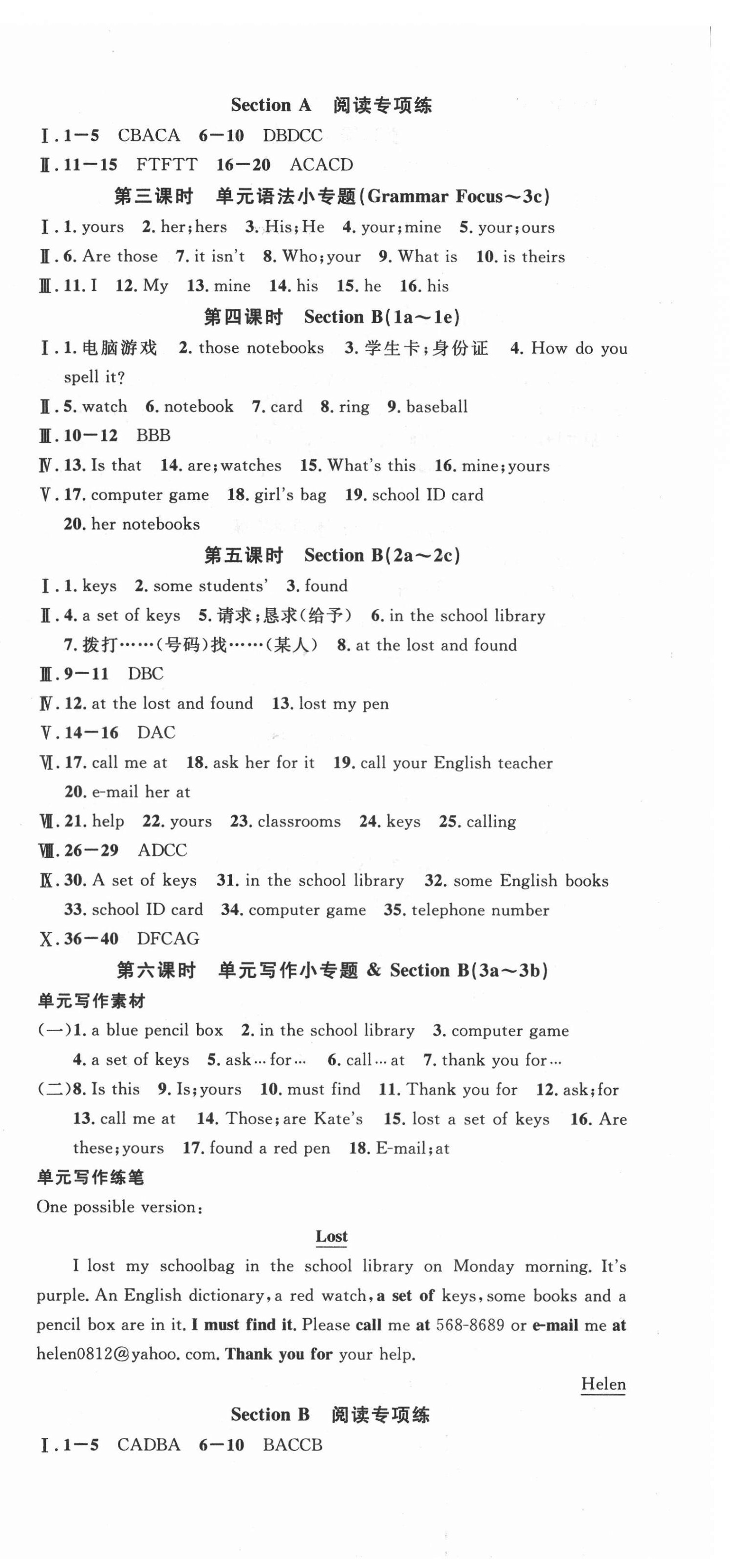 2021年名校课堂七年级英语上册人教版云南专版 第6页