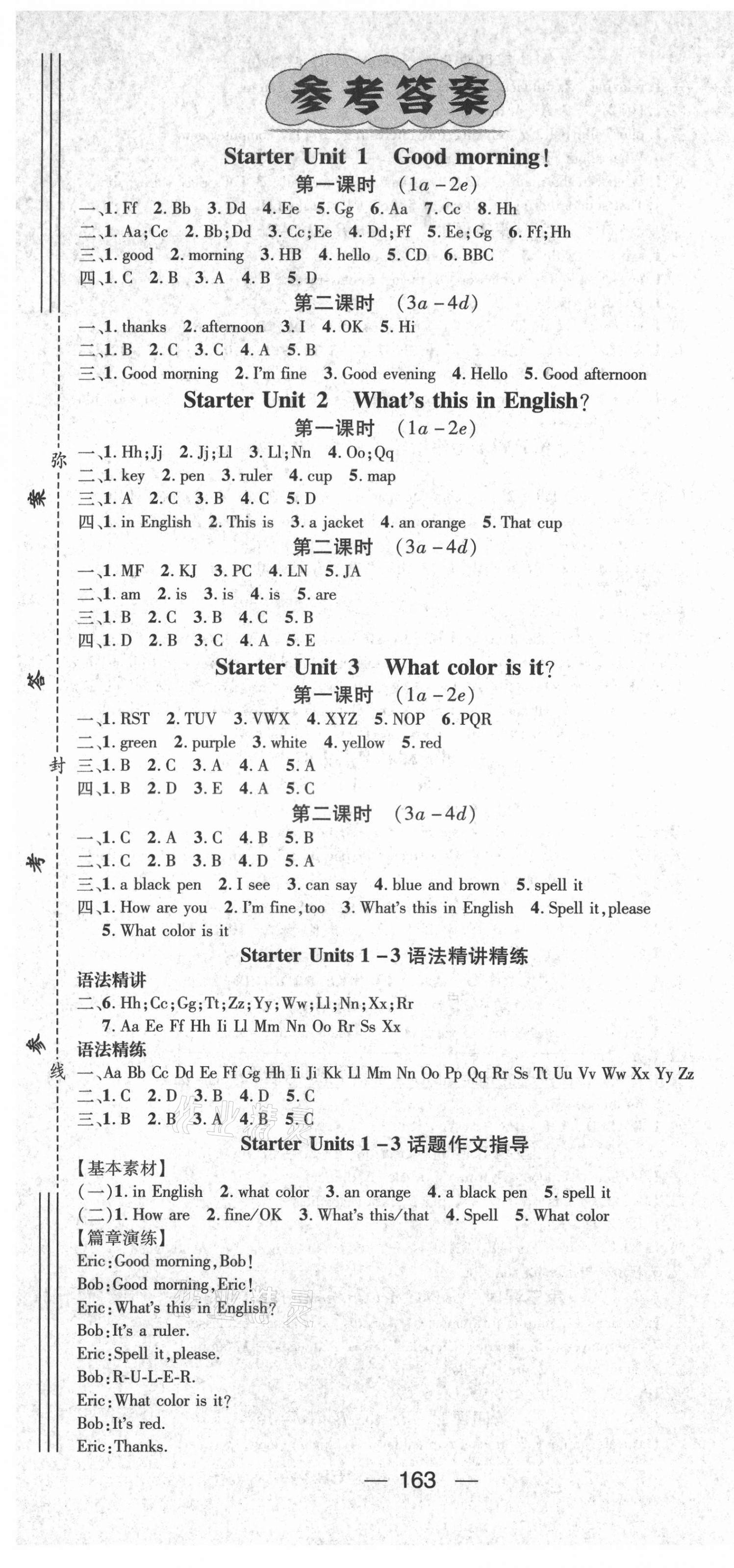 2021年名師測控七年級英語上冊人教版Ⅱ云南專版 第1頁