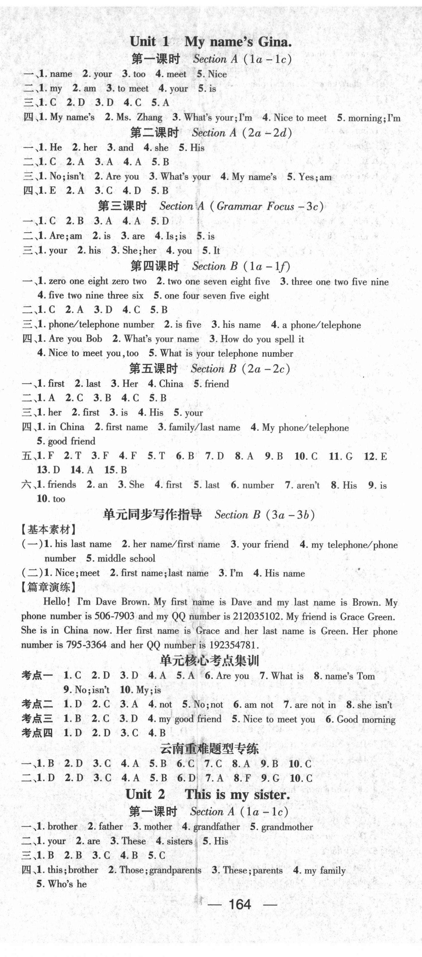 2021年名師測(cè)控七年級(jí)英語上冊(cè)人教版Ⅱ云南專版 第2頁