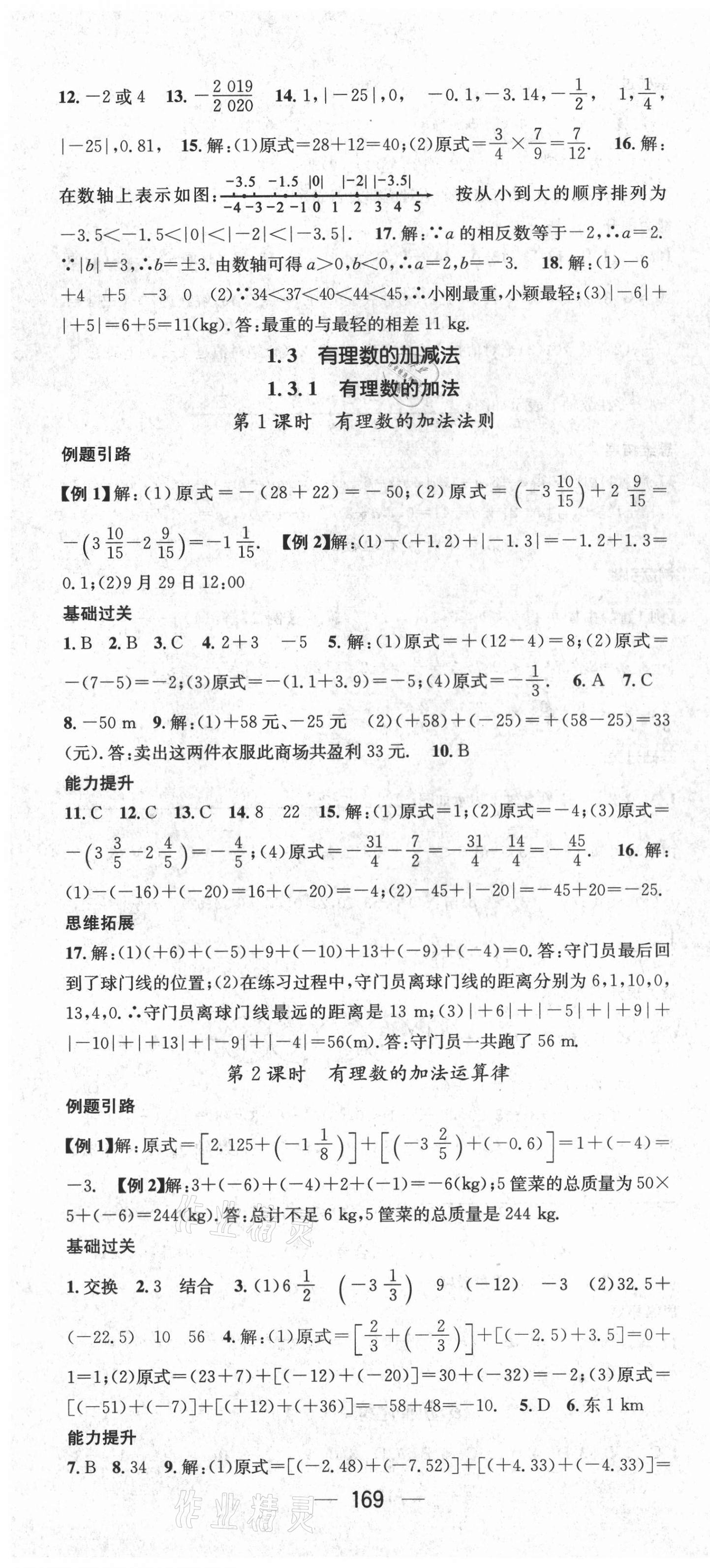 2021年名师测控七年级数学上册人教版Ⅱ云南专版 第4页