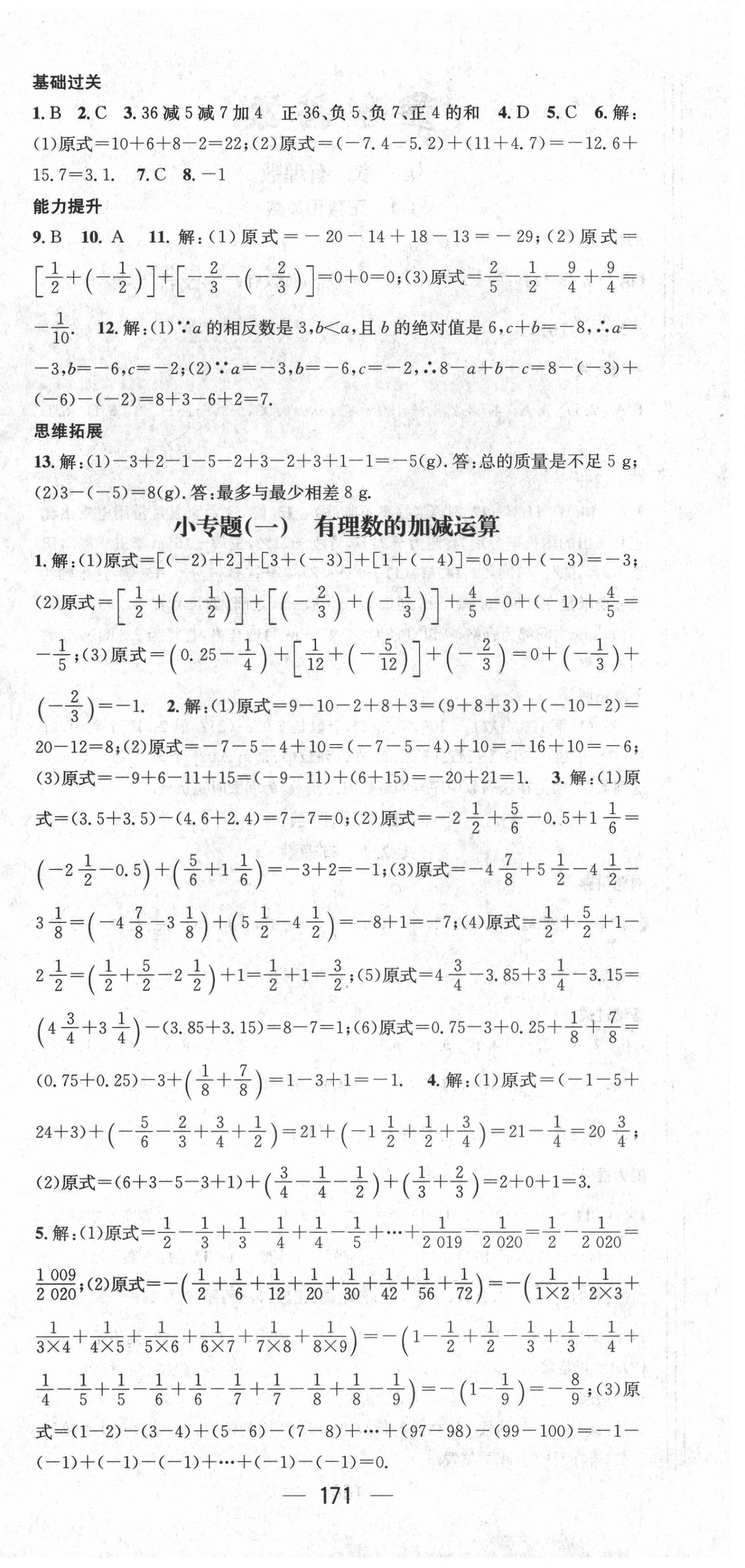 2021年名师测控七年级数学上册人教版Ⅱ云南专版 第6页