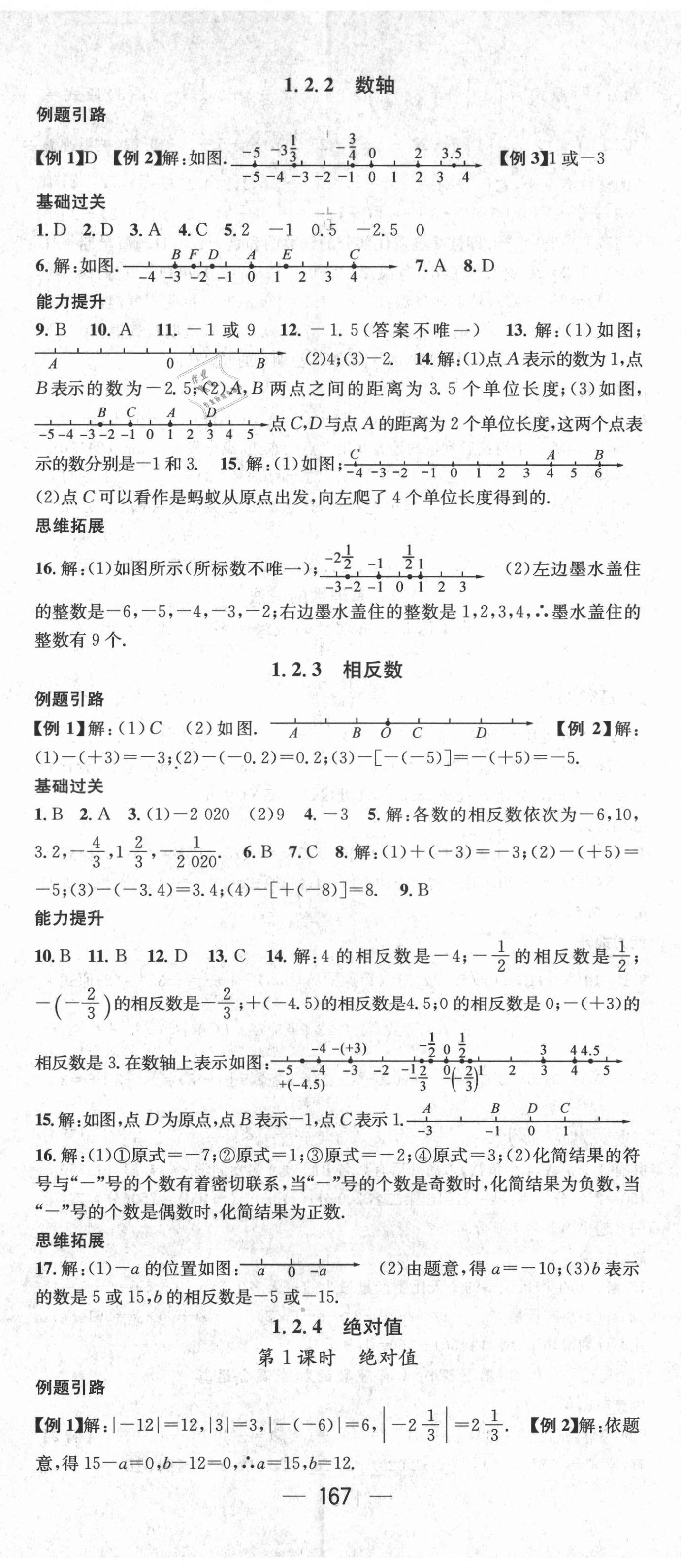 2021年名师测控七年级数学上册人教版Ⅱ云南专版 第2页