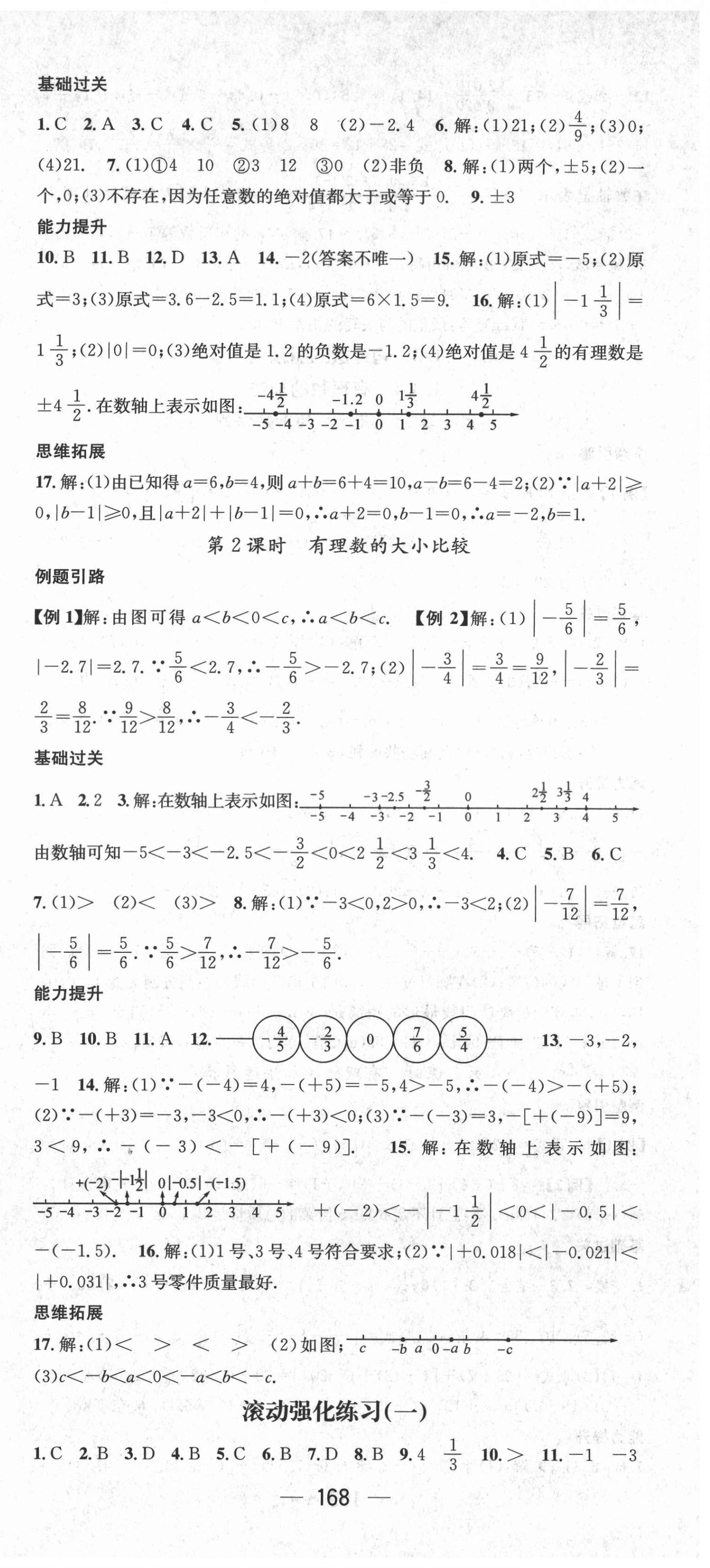 2021年名师测控七年级数学上册人教版Ⅱ云南专版 第3页