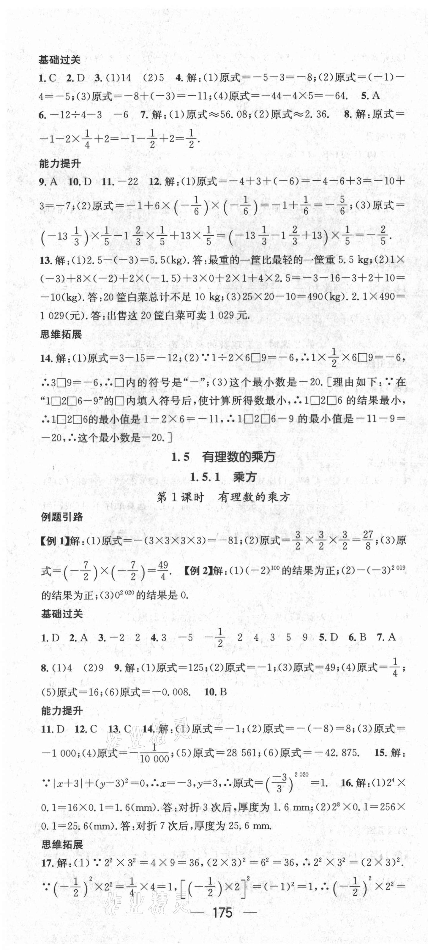 2021年名師測(cè)控七年級(jí)數(shù)學(xué)上冊(cè)人教版Ⅱ云南專版 第10頁(yè)