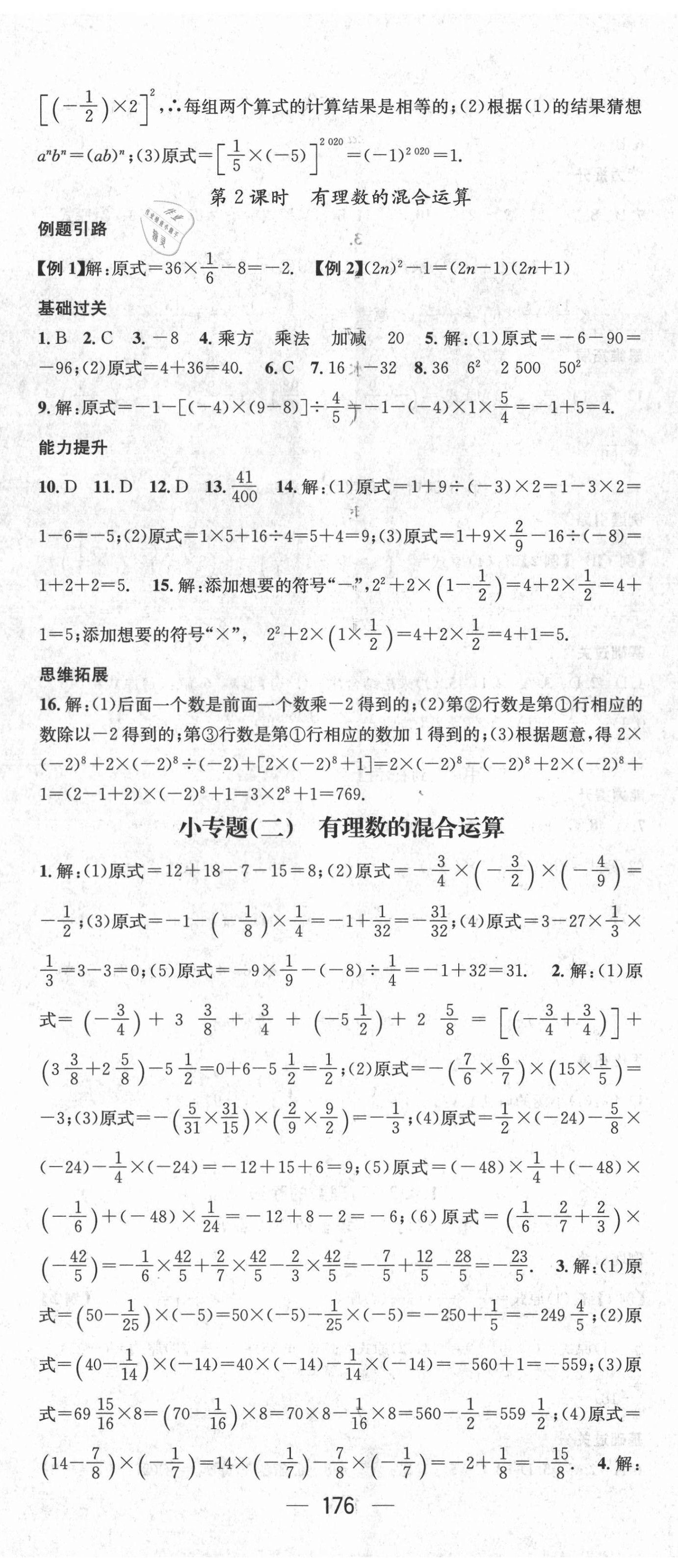 2021年名师测控七年级数学上册人教版Ⅱ云南专版 第11页