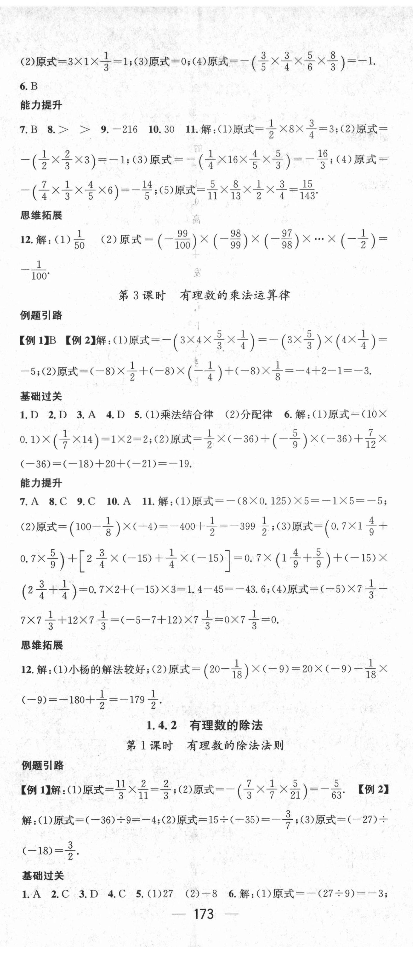 2021年名師測控七年級數(shù)學上冊人教版Ⅱ云南專版 第8頁