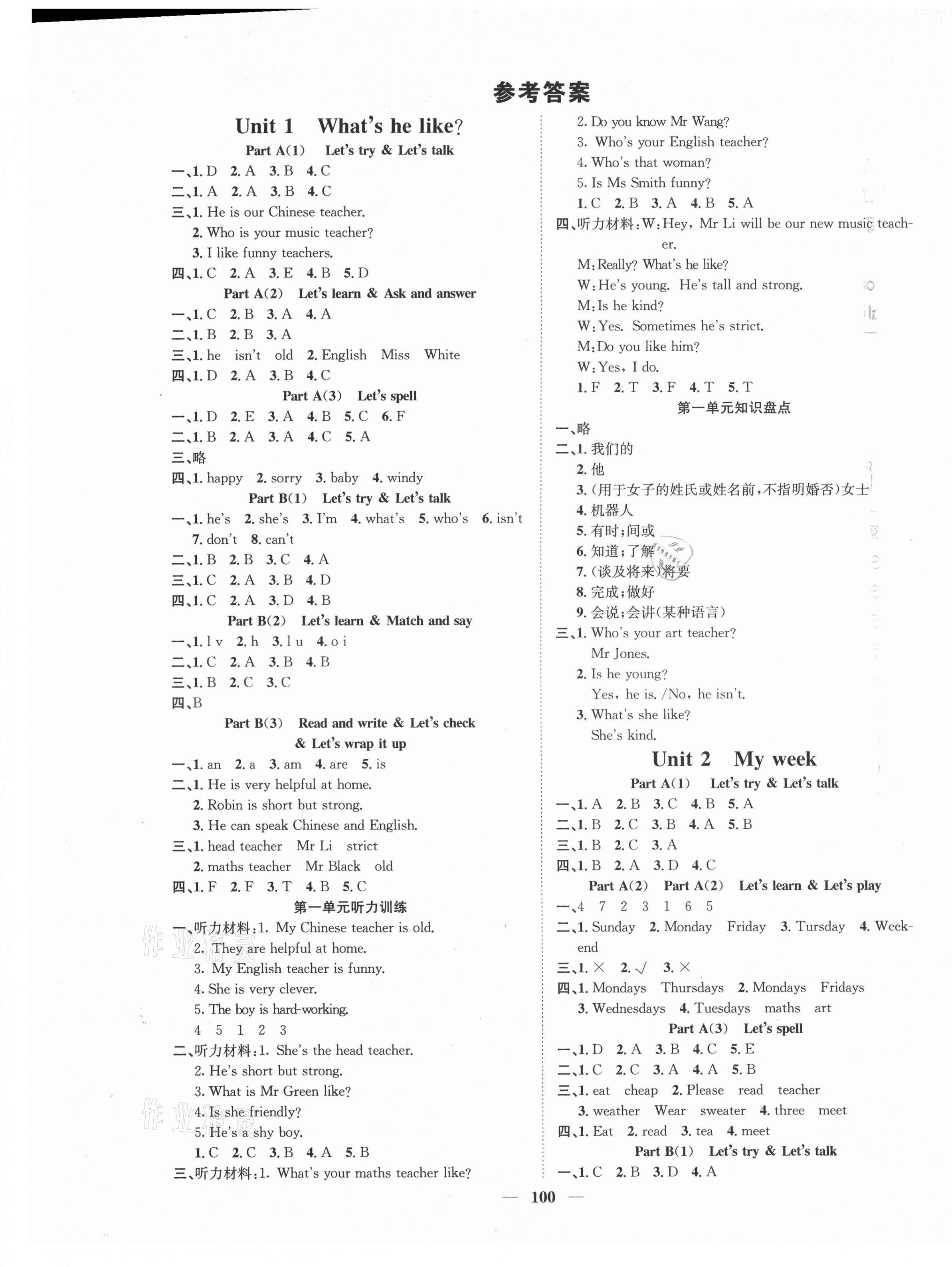 2021年智慧花朵五年級英語上冊人教版 參考答案第1頁