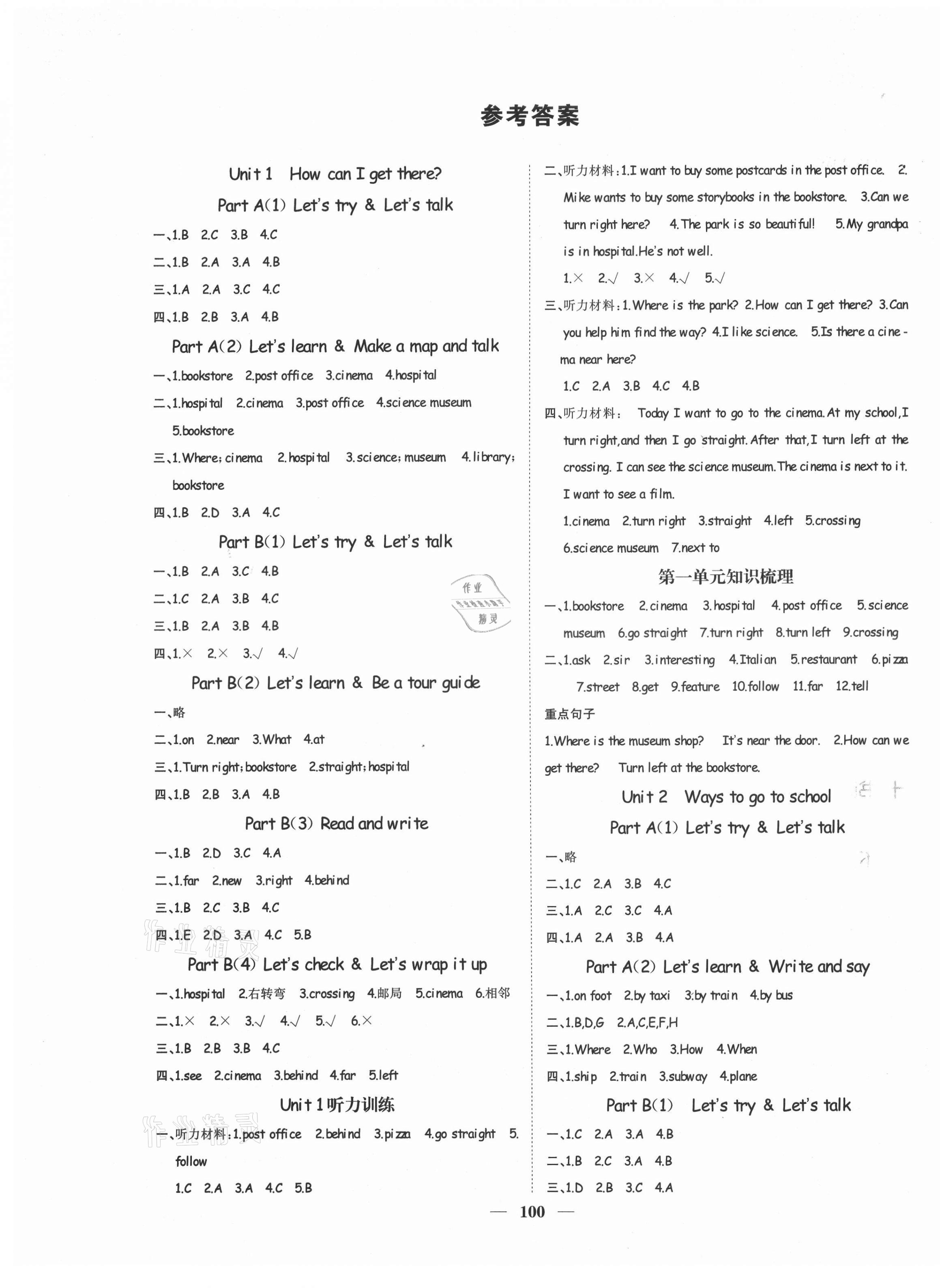 2021年智慧花朵六年級(jí)英語上冊(cè)人教版 第1頁