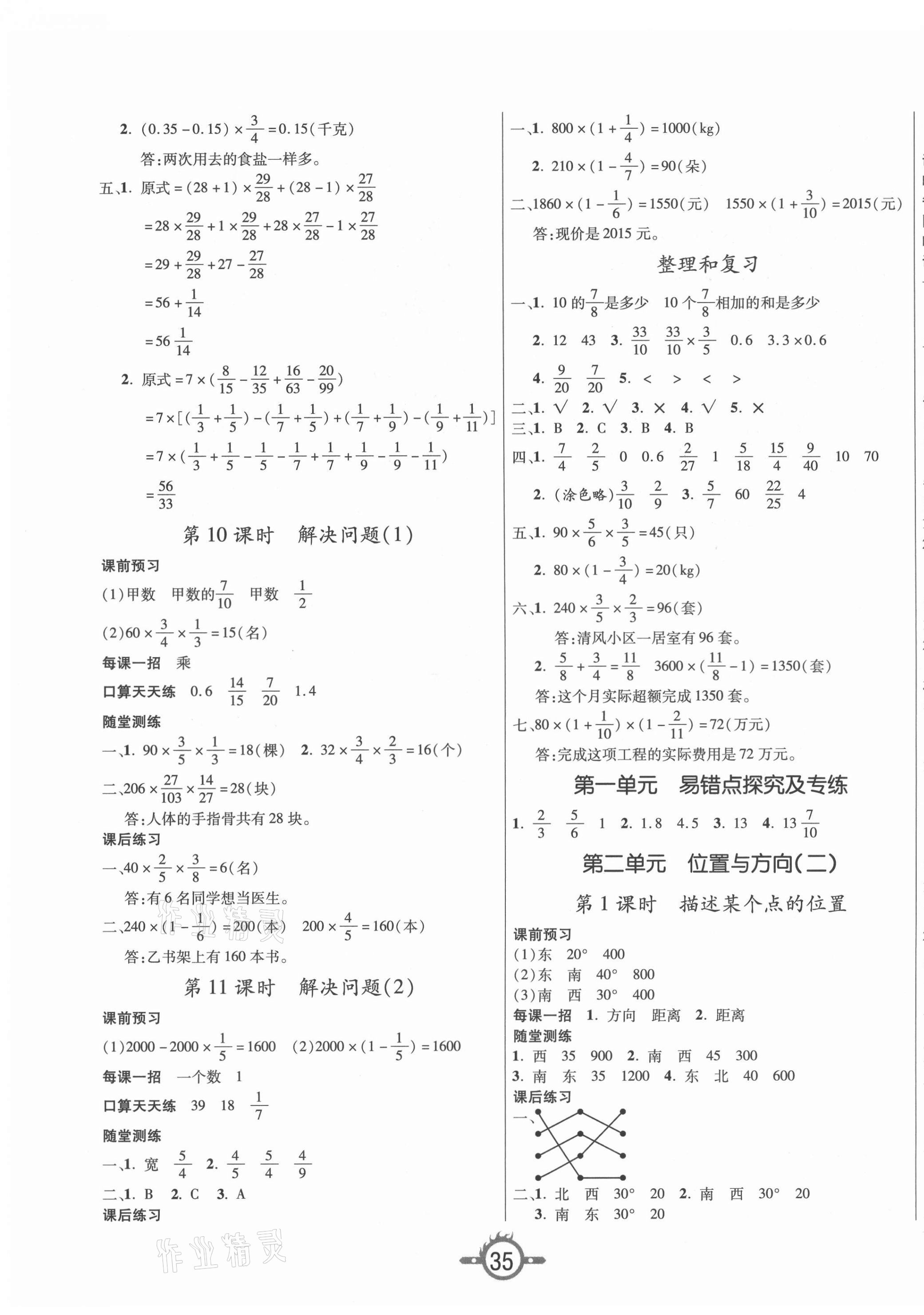 2021年創(chuàng)新課課練六年級數學上冊人教版 第3頁