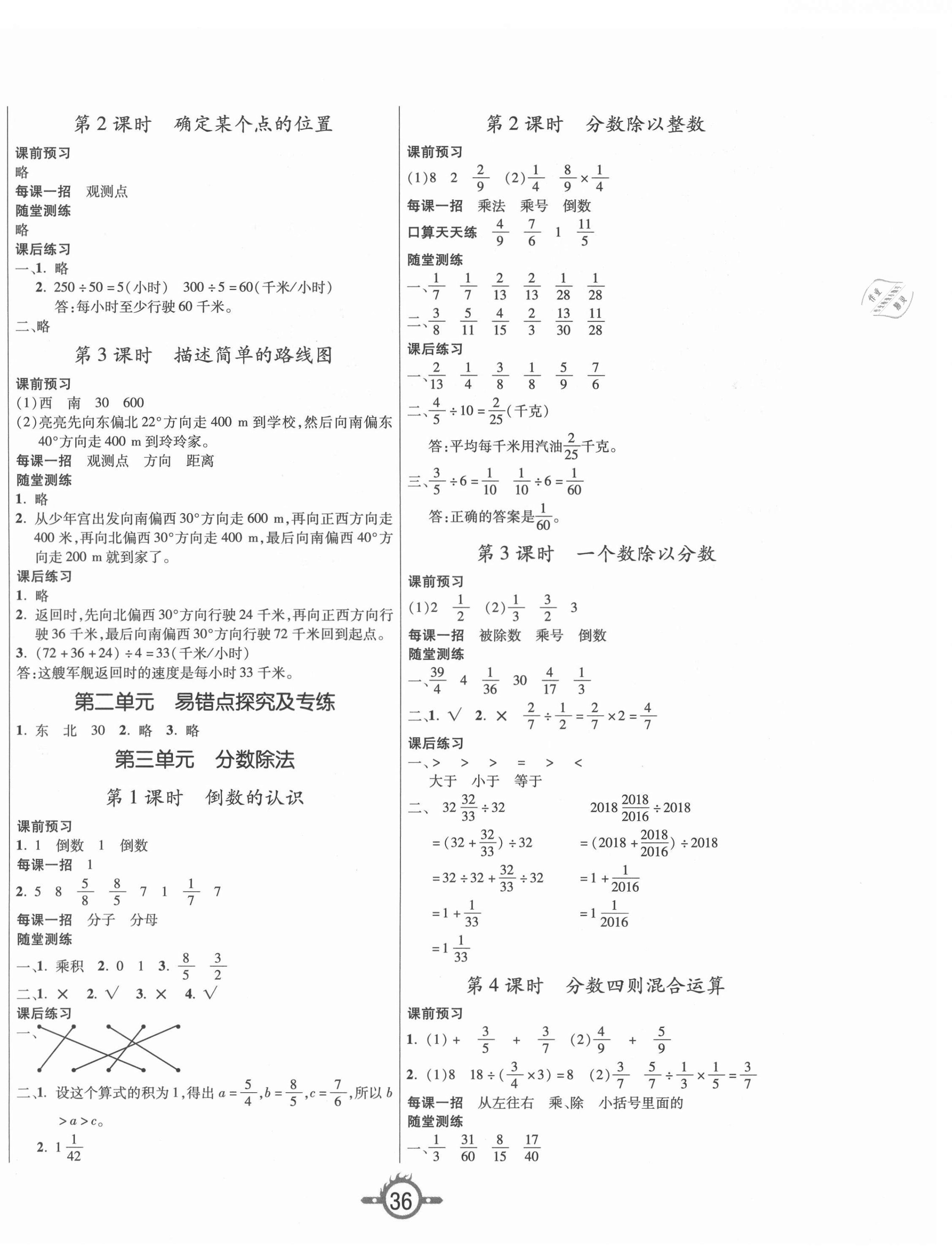 2021年創(chuàng)新課課練六年級數(shù)學(xué)上冊人教版 第4頁