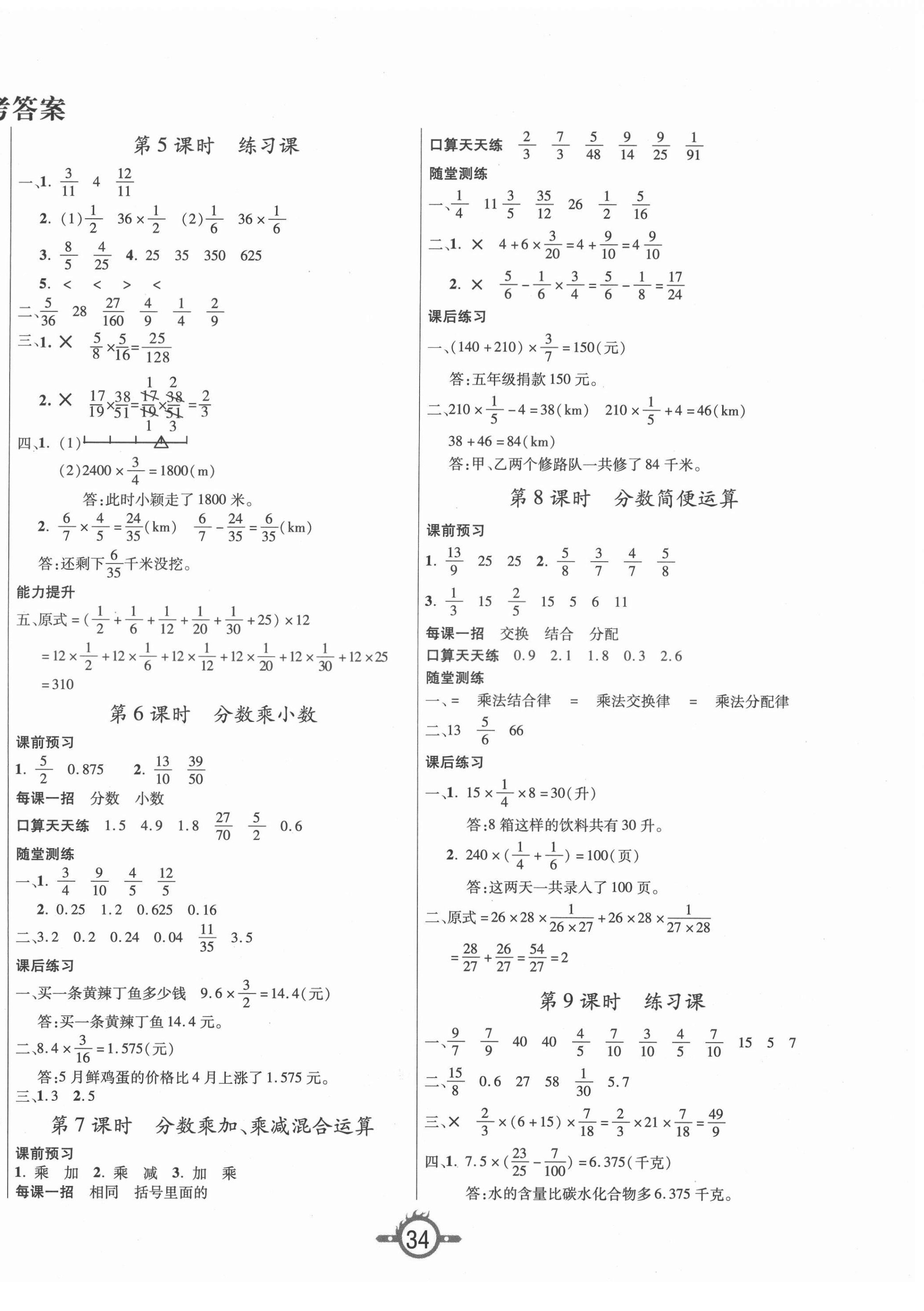 2021年創(chuàng)新課課練六年級(jí)數(shù)學(xué)上冊(cè)人教版 第2頁