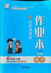 2021年創(chuàng)新課課練六年級(jí)數(shù)學(xué)上冊(cè)人教版