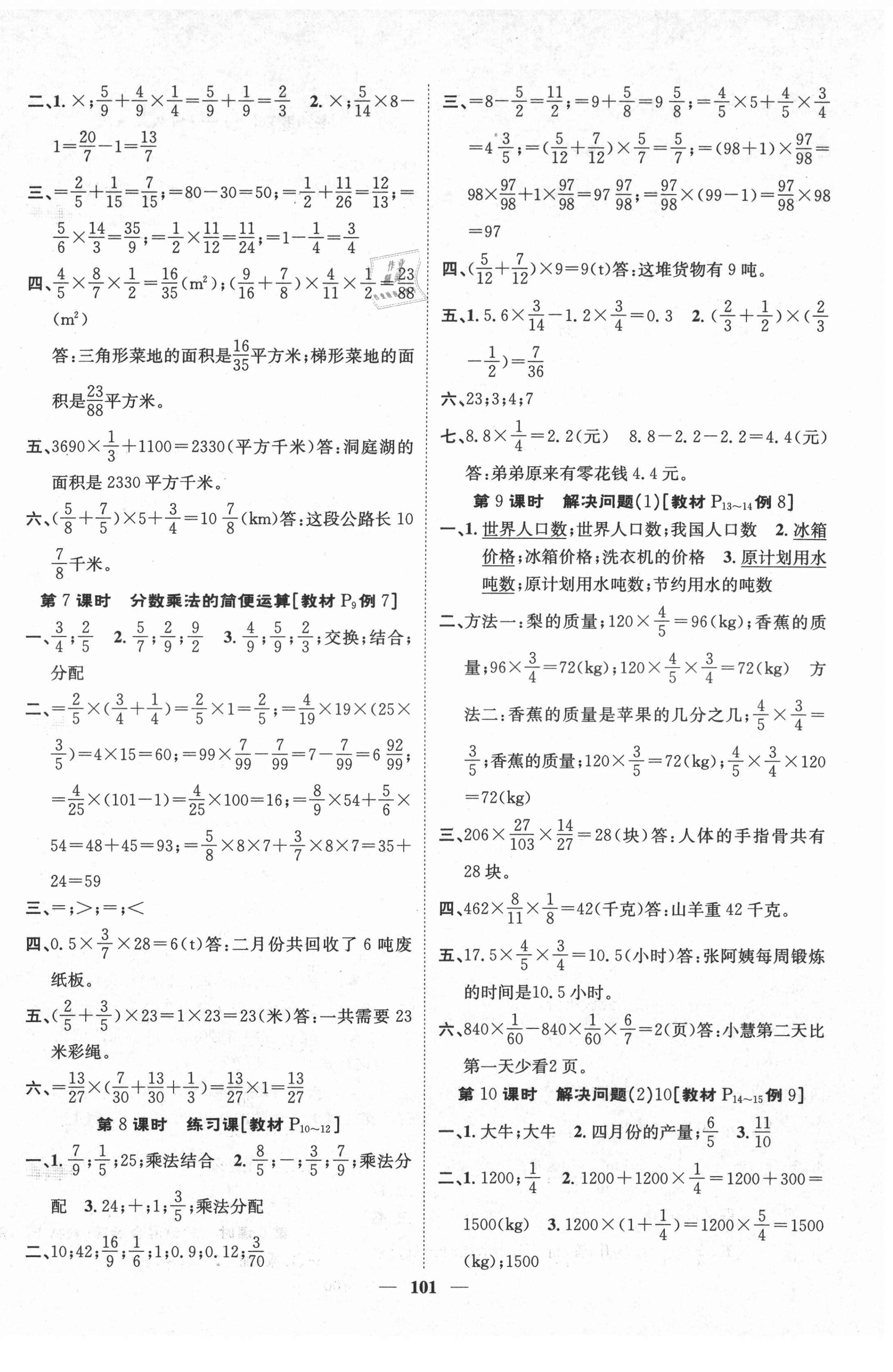 2021年智慧花朵六年級數(shù)學上冊人教版 參考答案第2頁