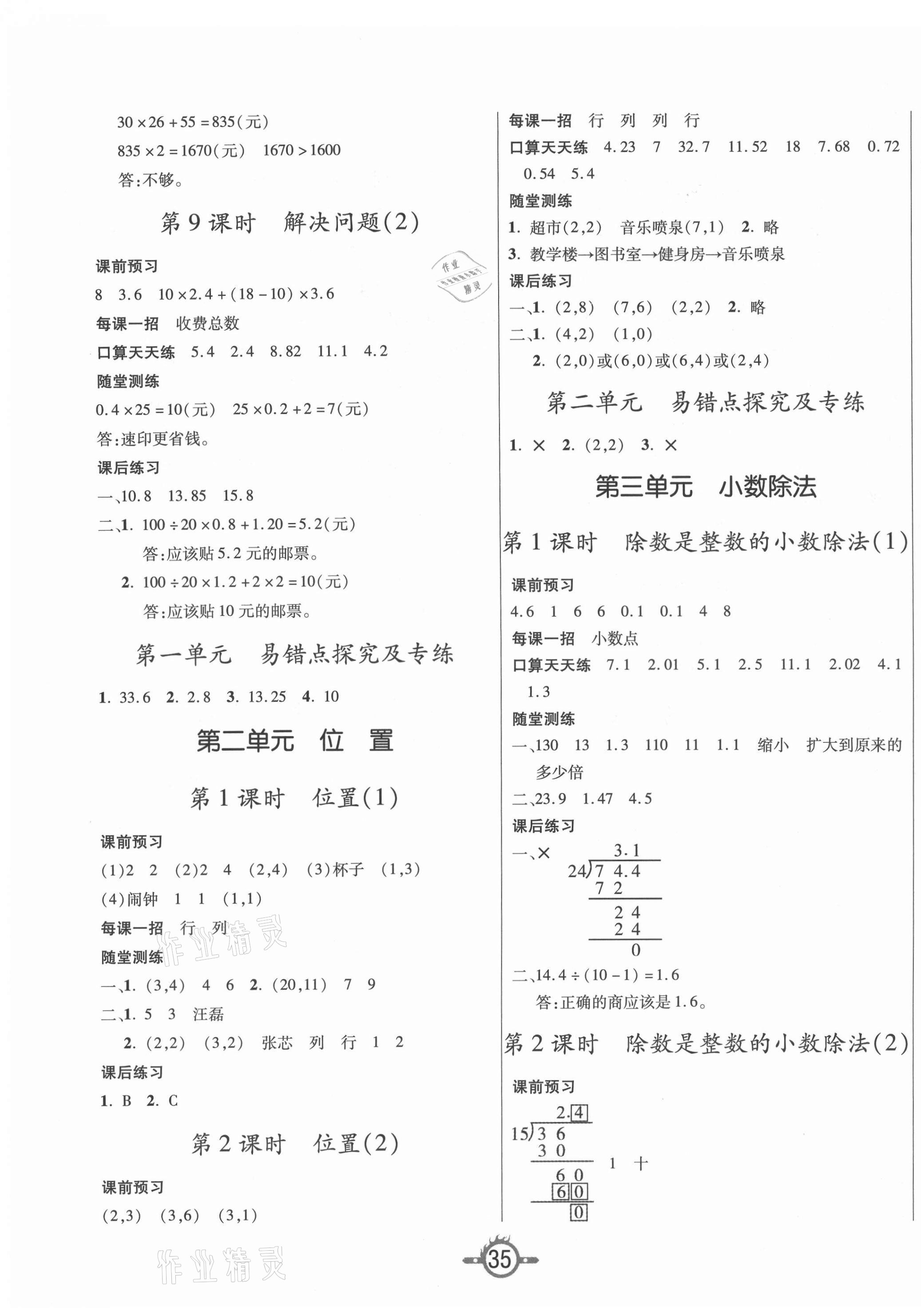 2021年創(chuàng)新課課練五年級(jí)數(shù)學(xué)上冊(cè)人教版 第3頁(yè)