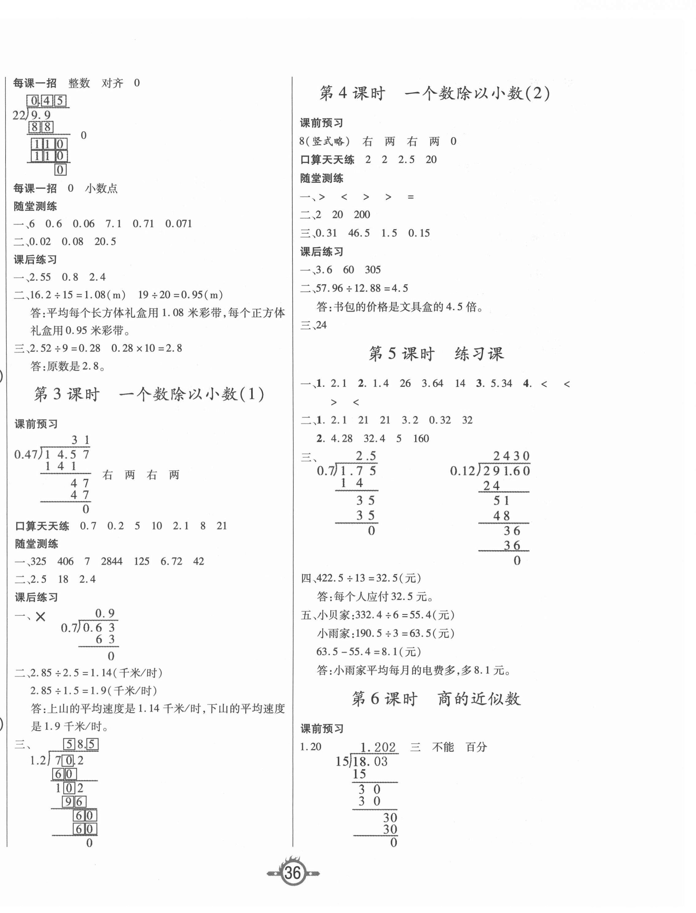 2021年創(chuàng)新課課練五年級數(shù)學(xué)上冊人教版 第4頁