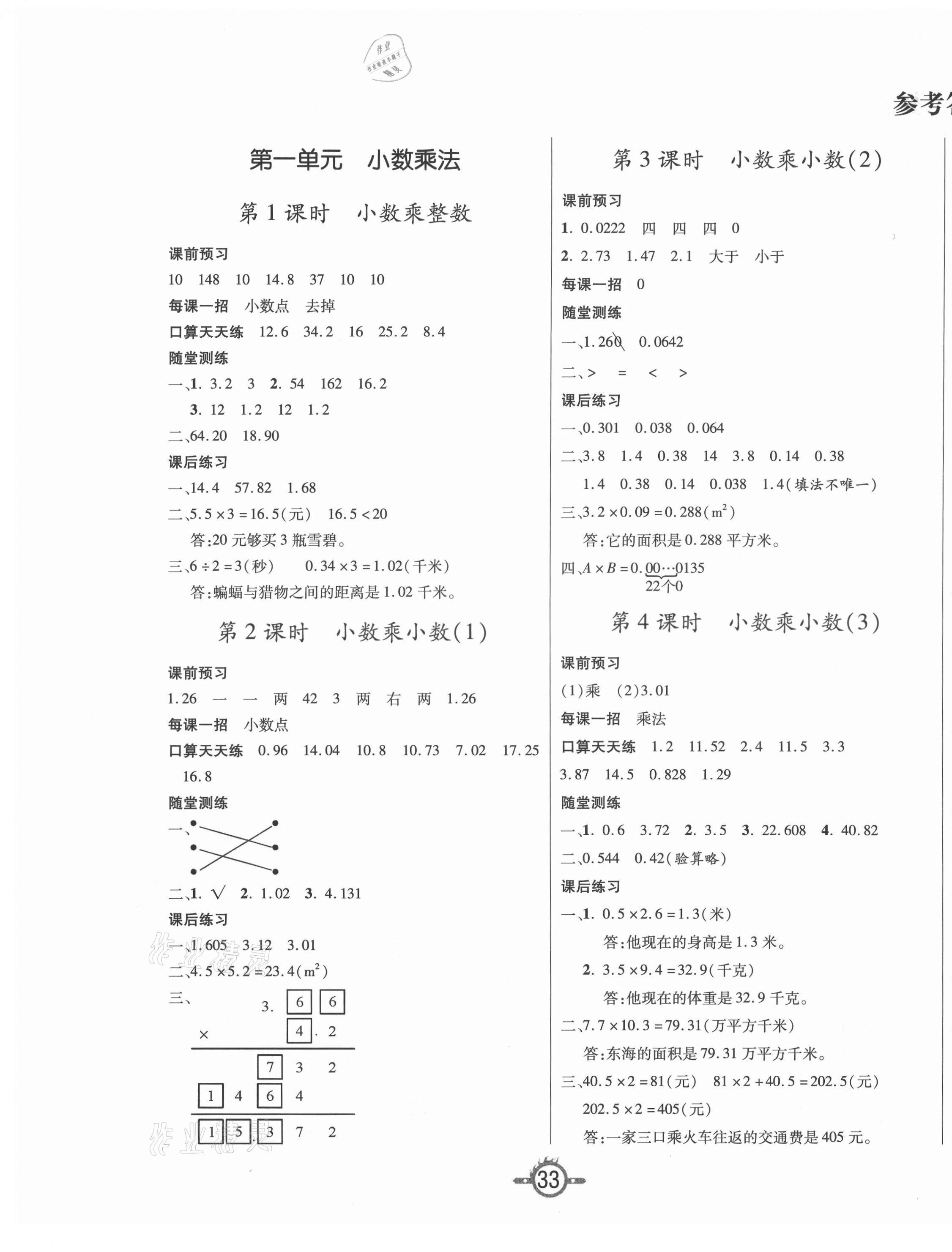 2021年創(chuàng)新課課練五年級(jí)數(shù)學(xué)上冊(cè)人教版 第1頁