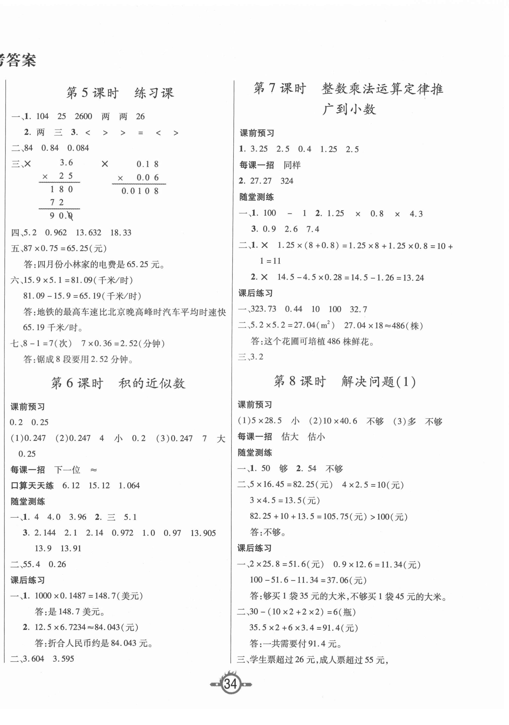 2021年創(chuàng)新課課練五年級數(shù)學上冊人教版 第2頁