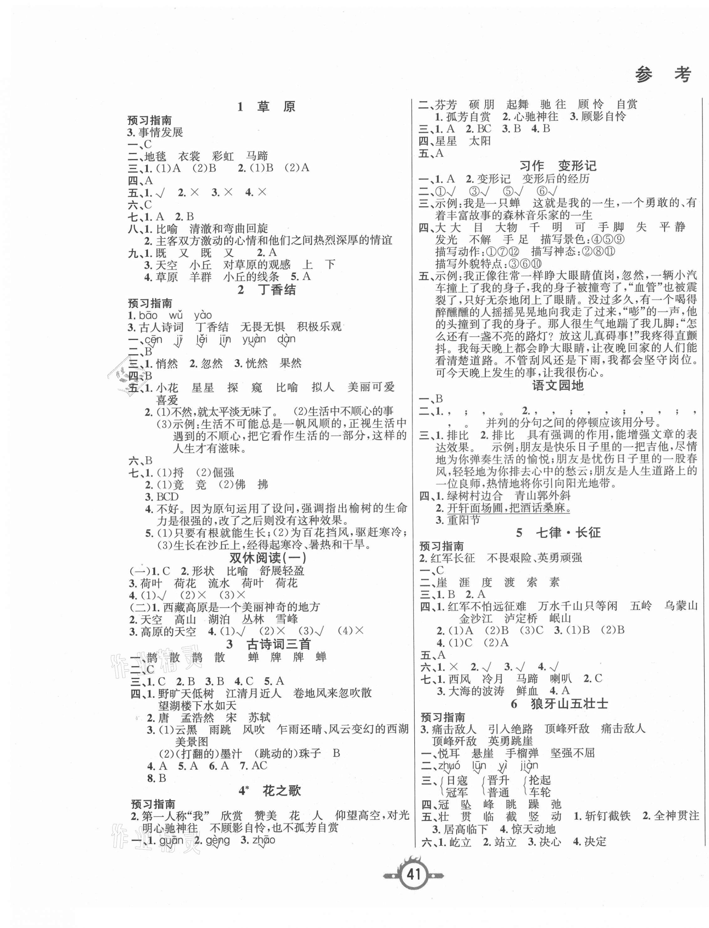 2021年創(chuàng)新課課練六年級語文上冊人教版 第1頁