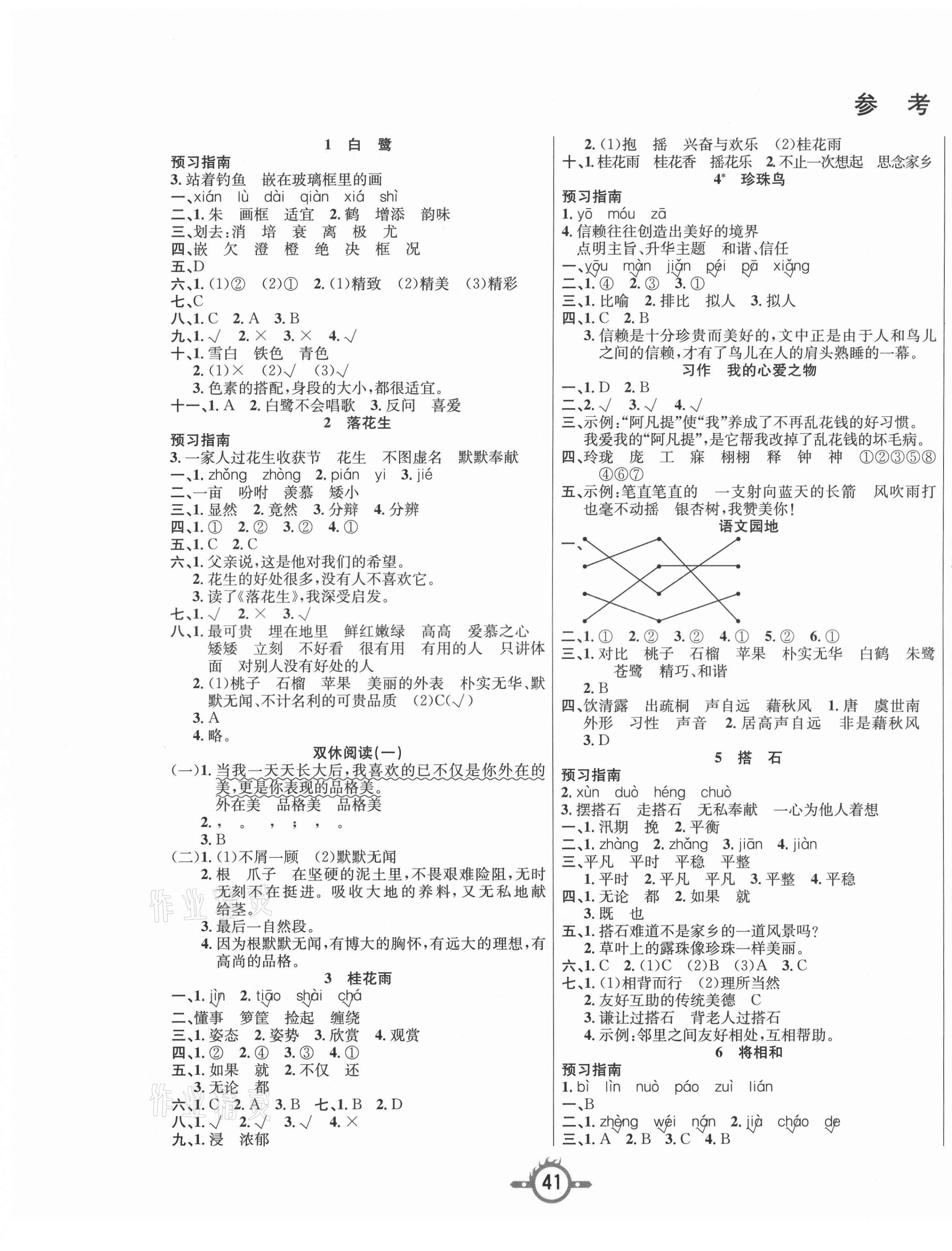 2021年創(chuàng)新課課練五年級語文上冊人教版 第1頁