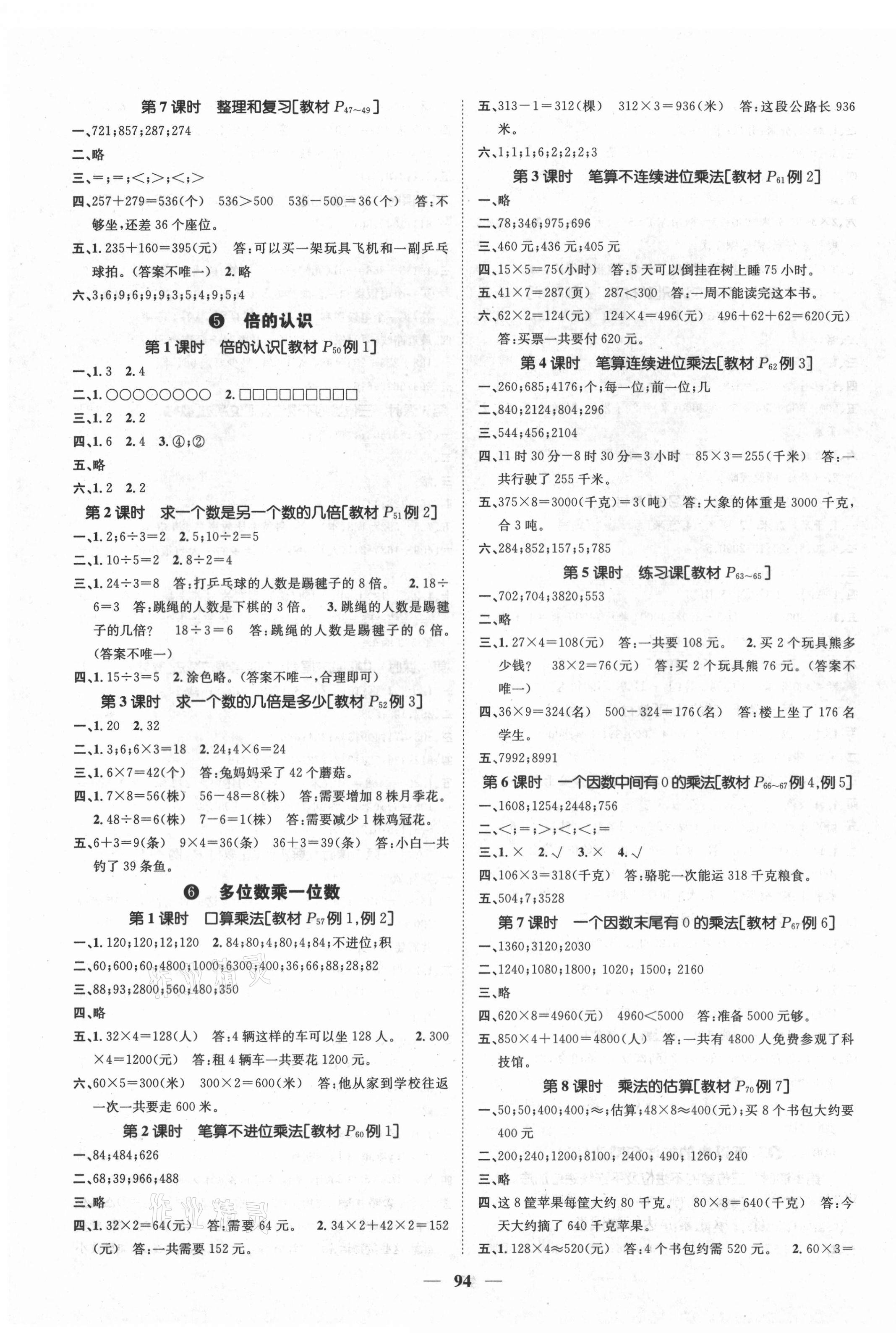 2021年智慧花朵三年級(jí)數(shù)學(xué)上冊(cè)人教版 參考答案第3頁(yè)